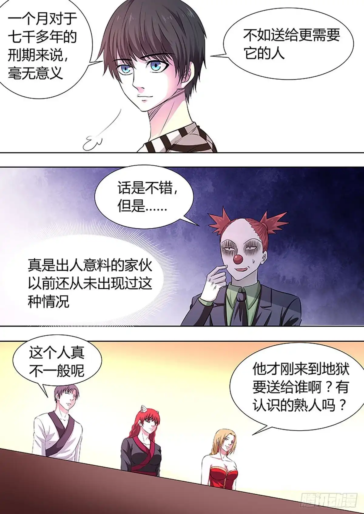 《炼狱重生》第43话 第4页