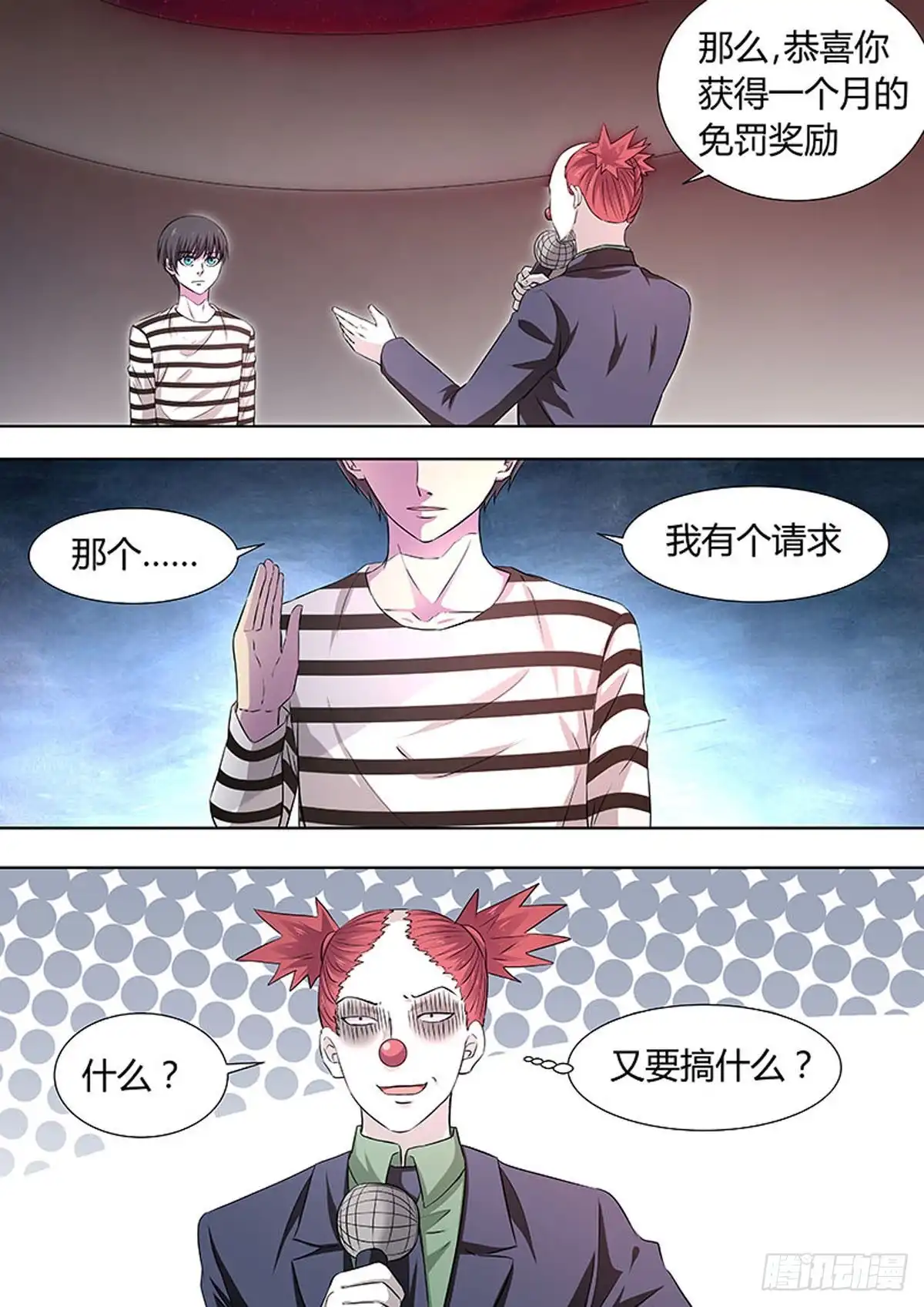 《炼狱重生》第43话 第1页