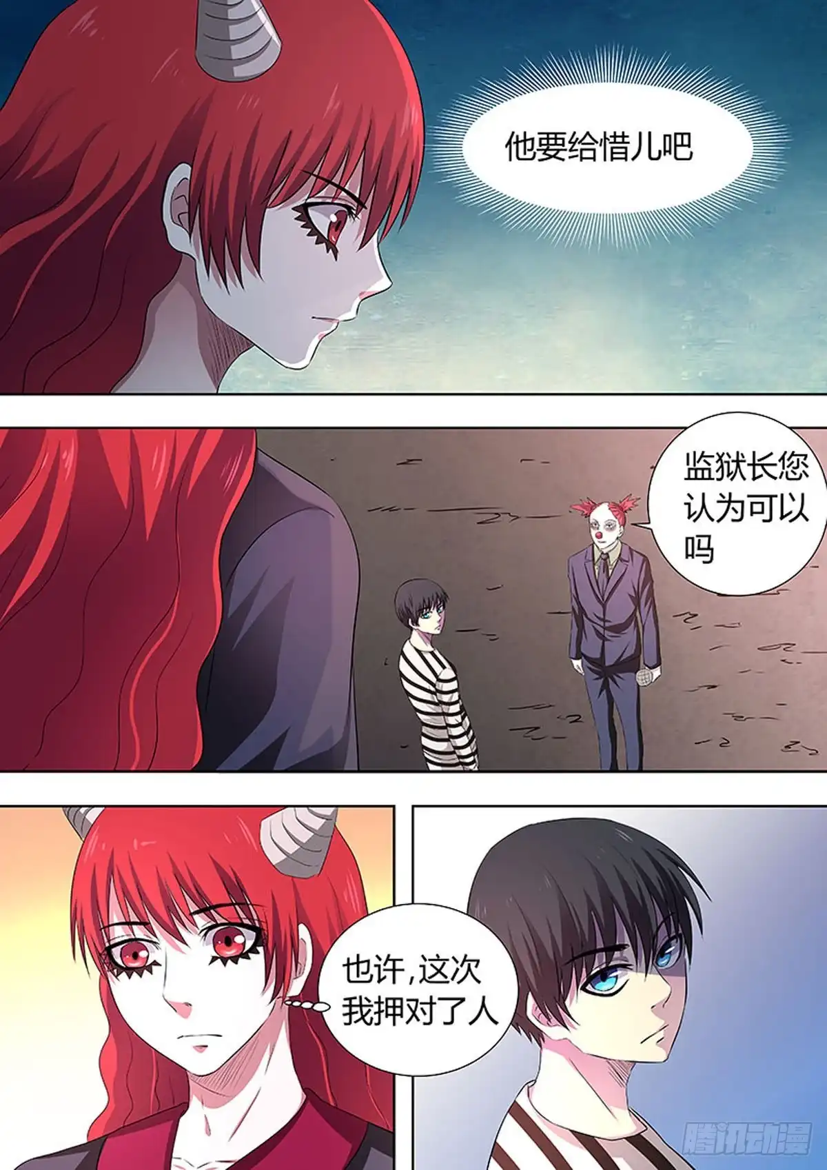 《炼狱重生》第43话 第5页