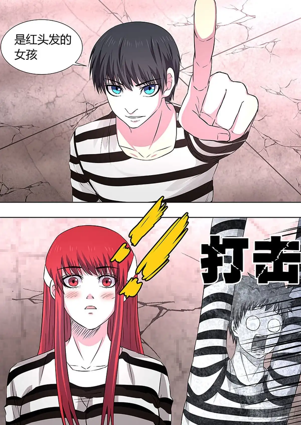 《炼狱重生》第44话 第2页