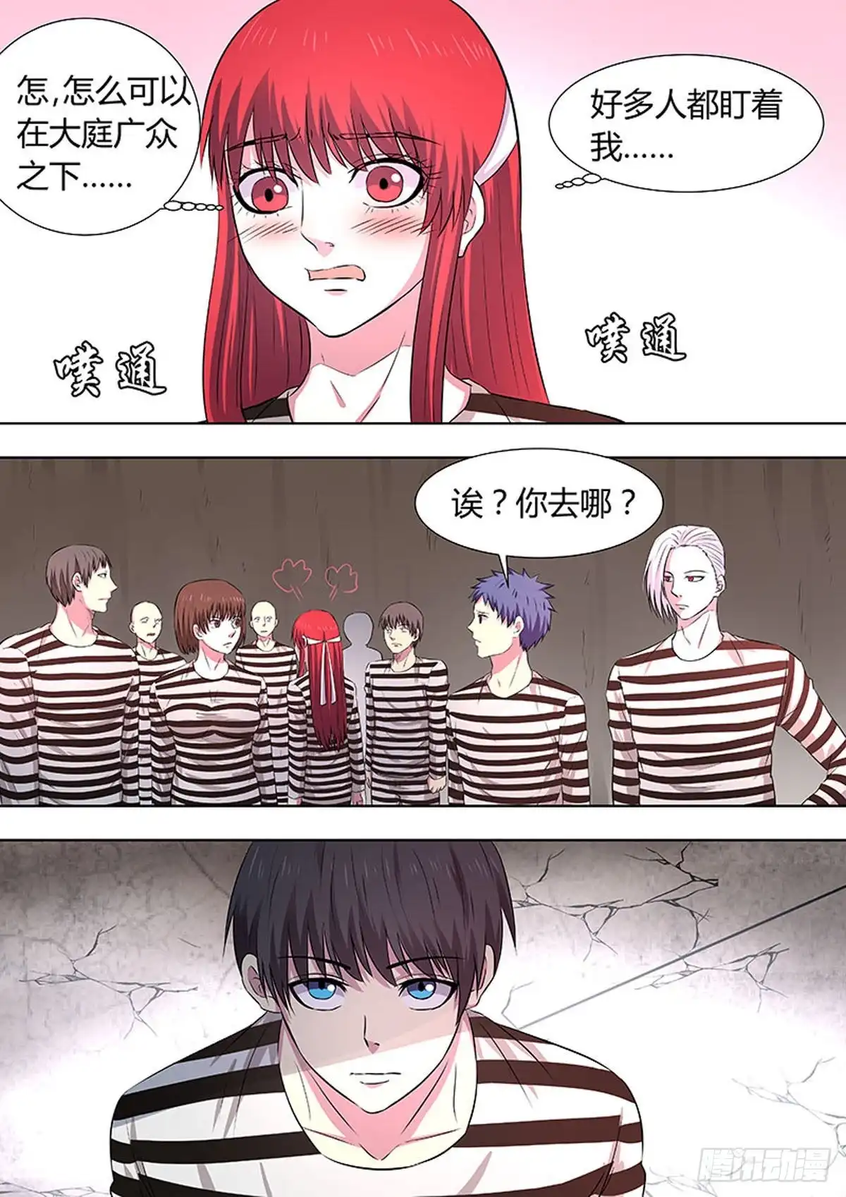 《炼狱重生》第44话 第3页