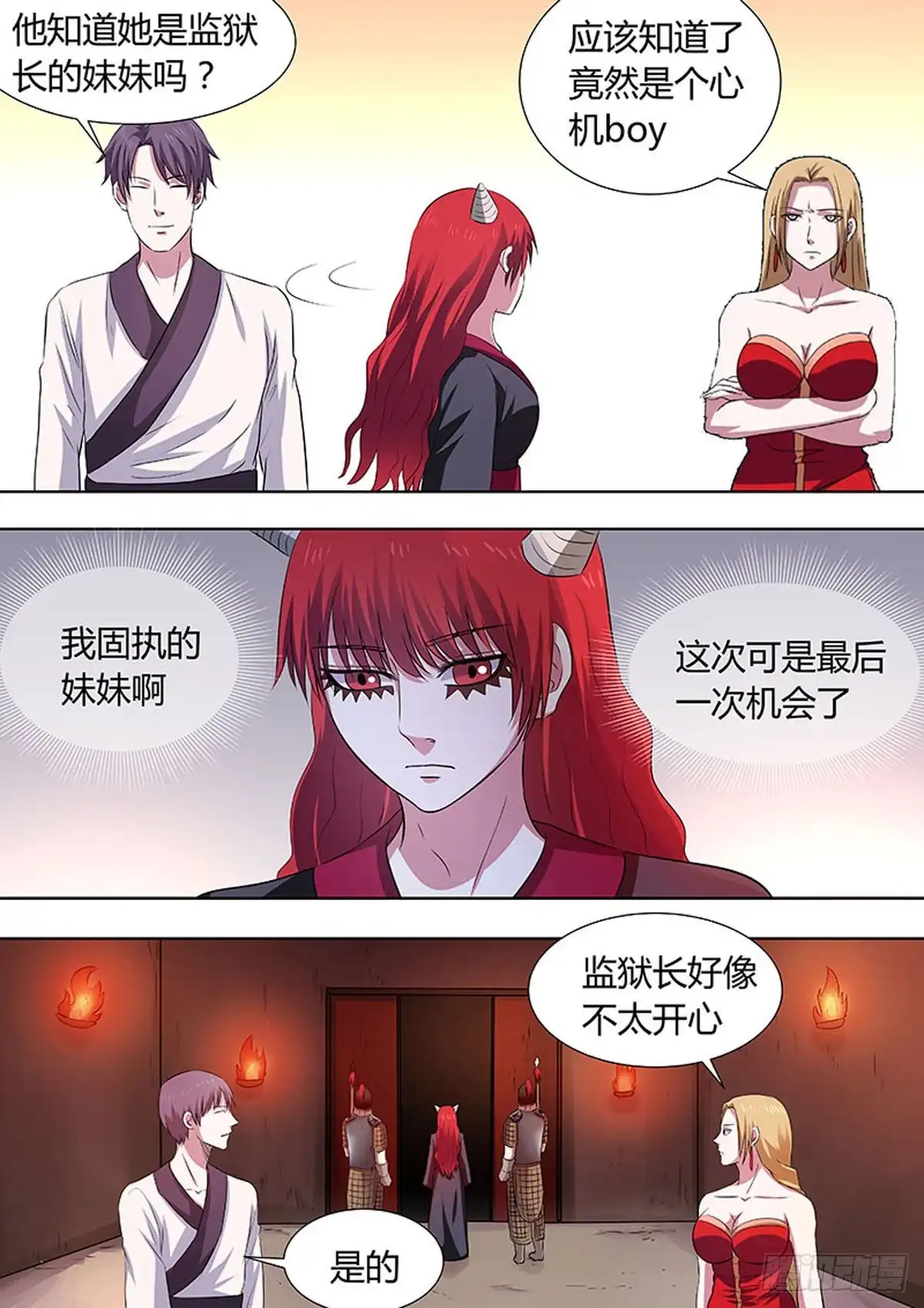 《炼狱重生》第44话 第4页