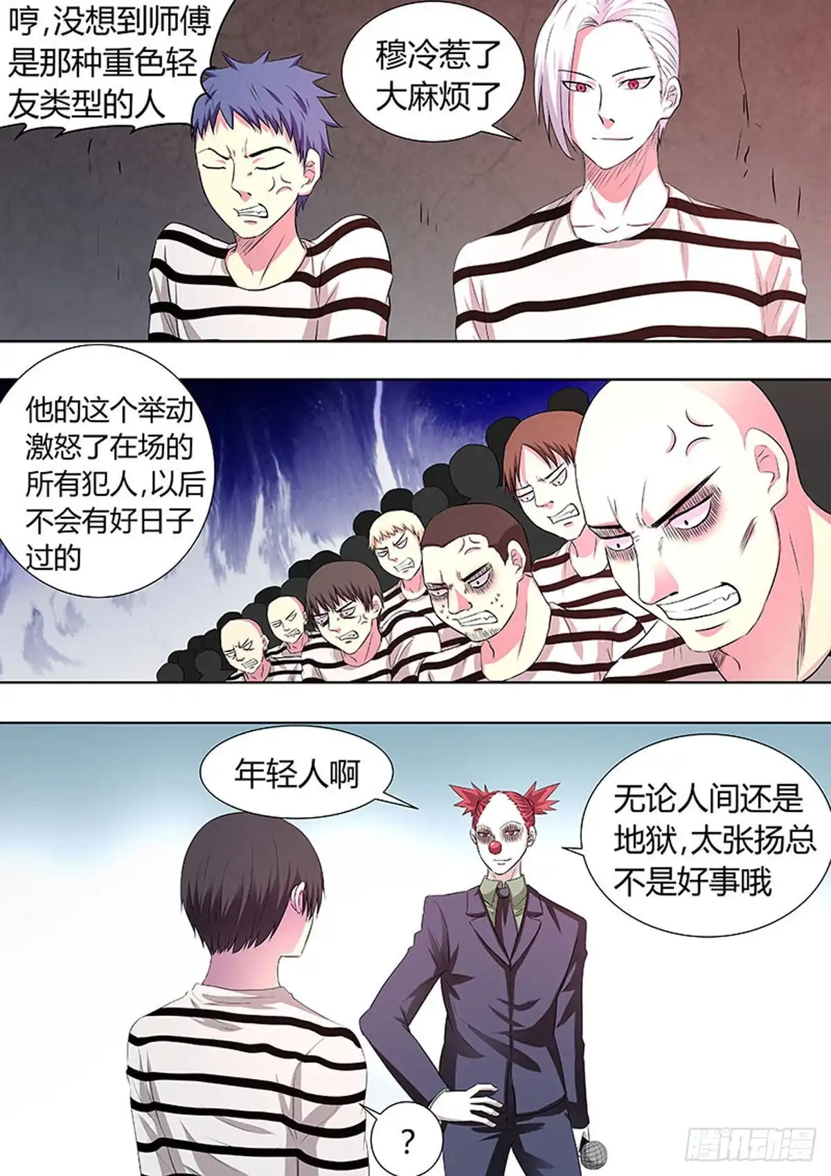 《炼狱重生》第44话 第5页