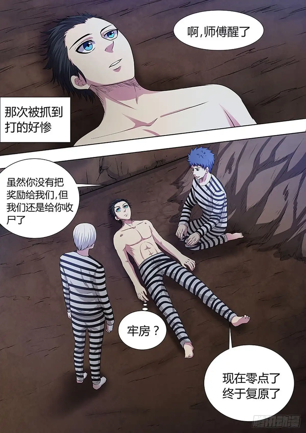 《炼狱重生》第45话 第9页