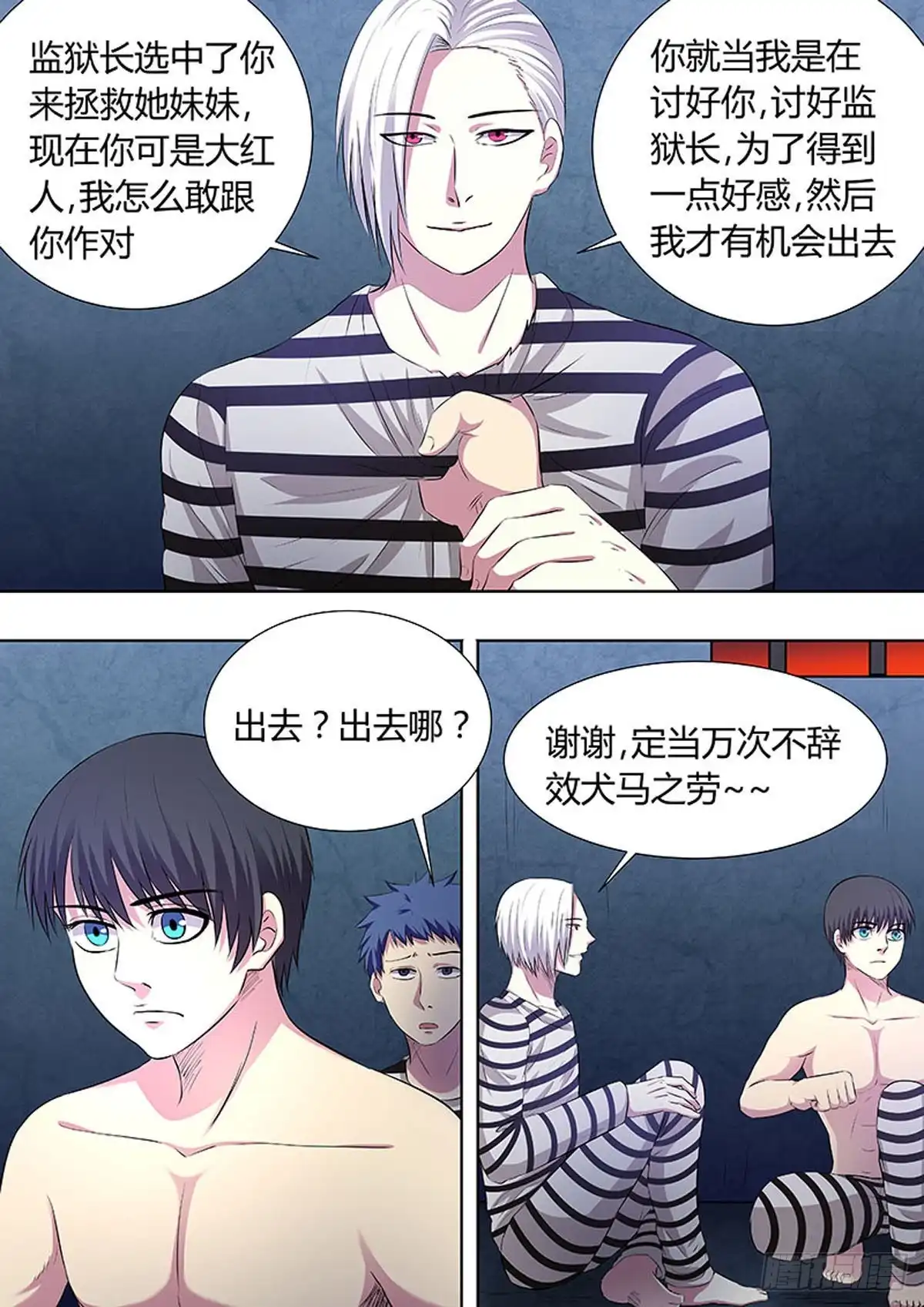 《炼狱重生》第46话 第7页