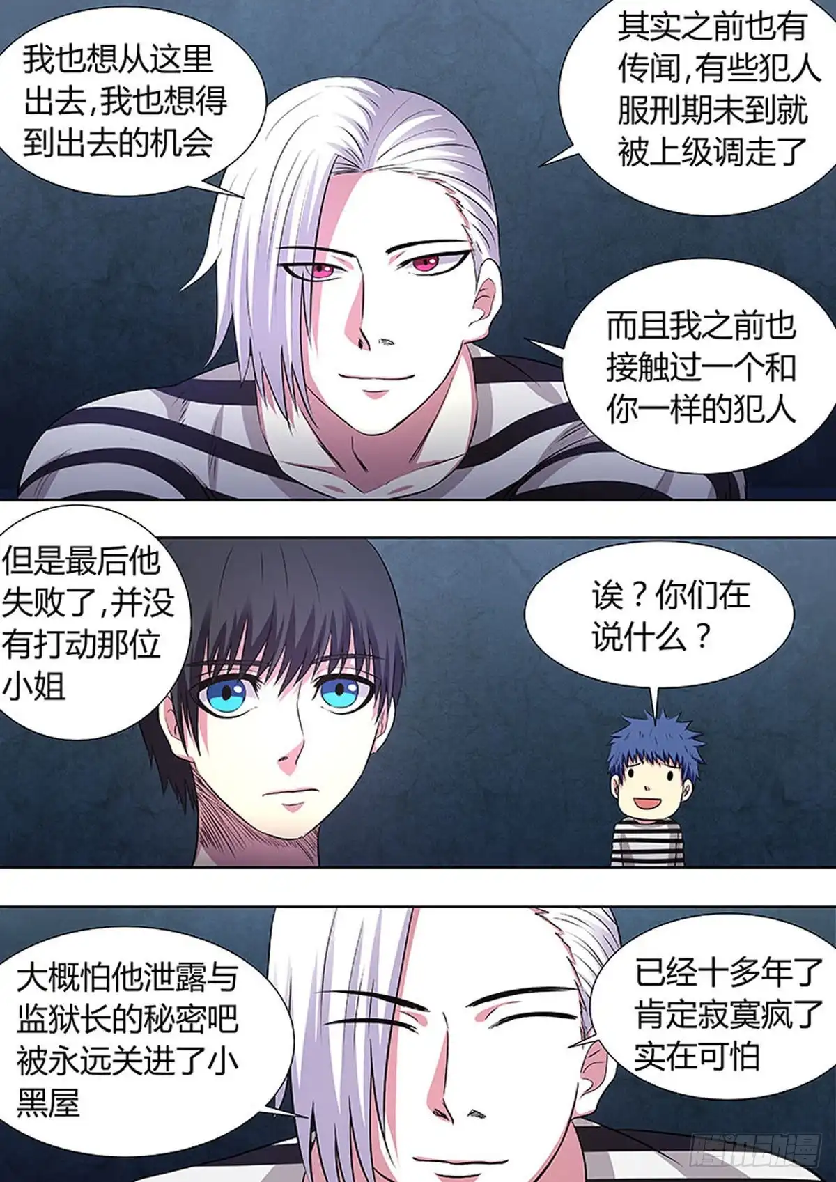 《炼狱重生》第46话 第4页