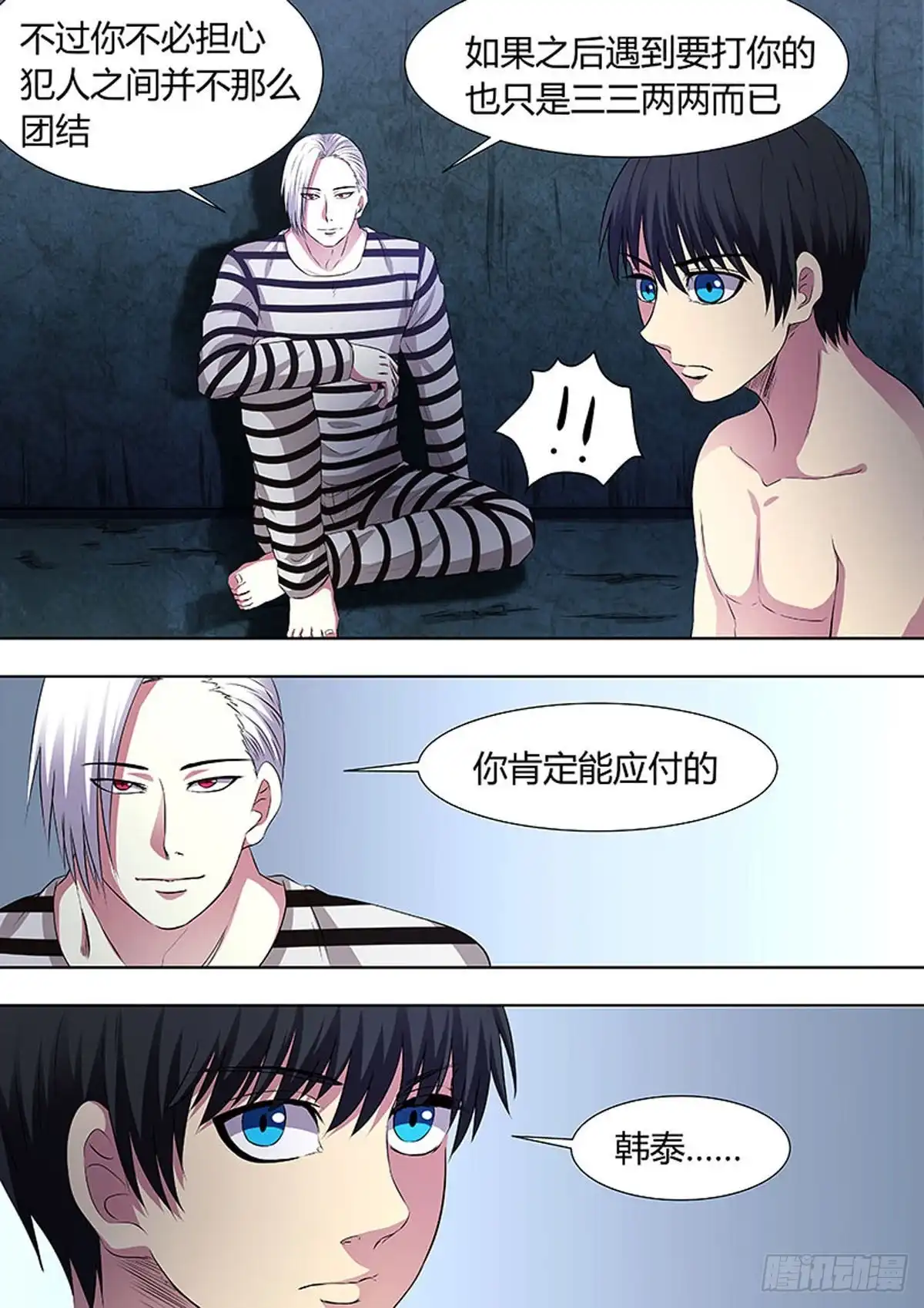 《炼狱重生》第46话 第2页