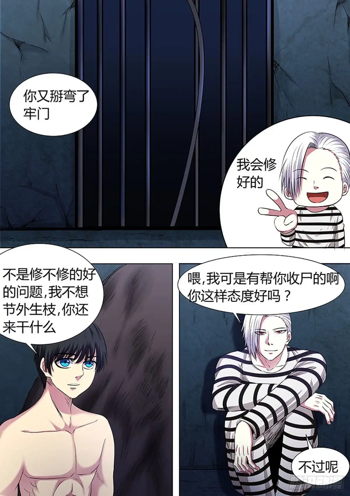 《炼狱重生》第46话 第3页