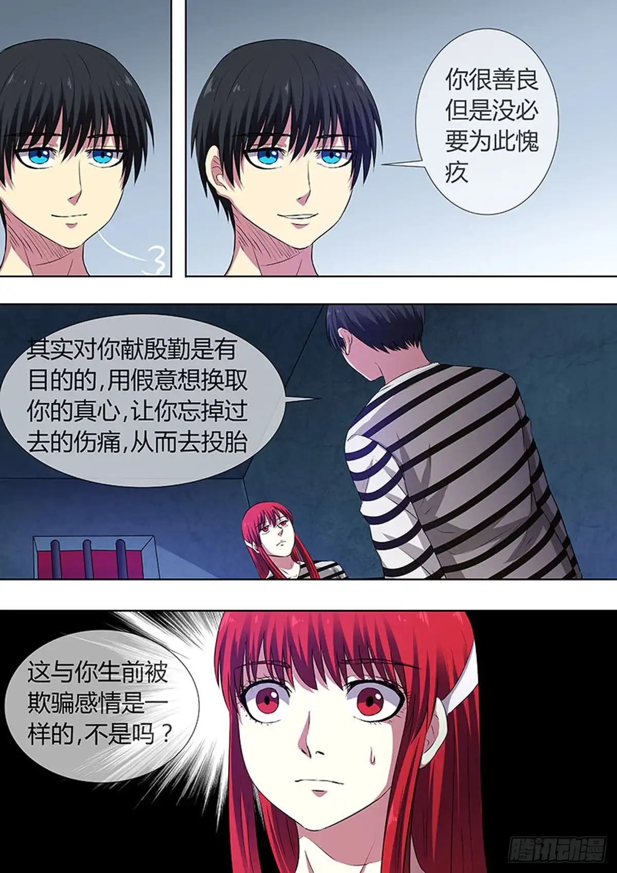 《炼狱重生》第47话 第4页