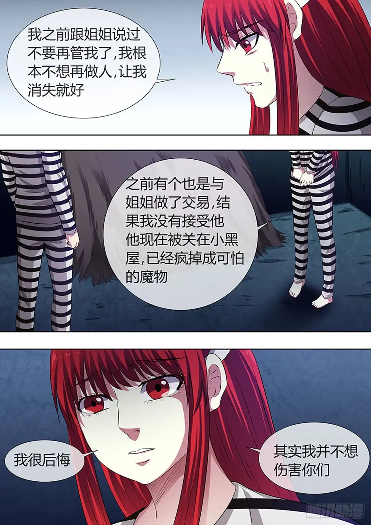 《炼狱重生》第47话 第3页