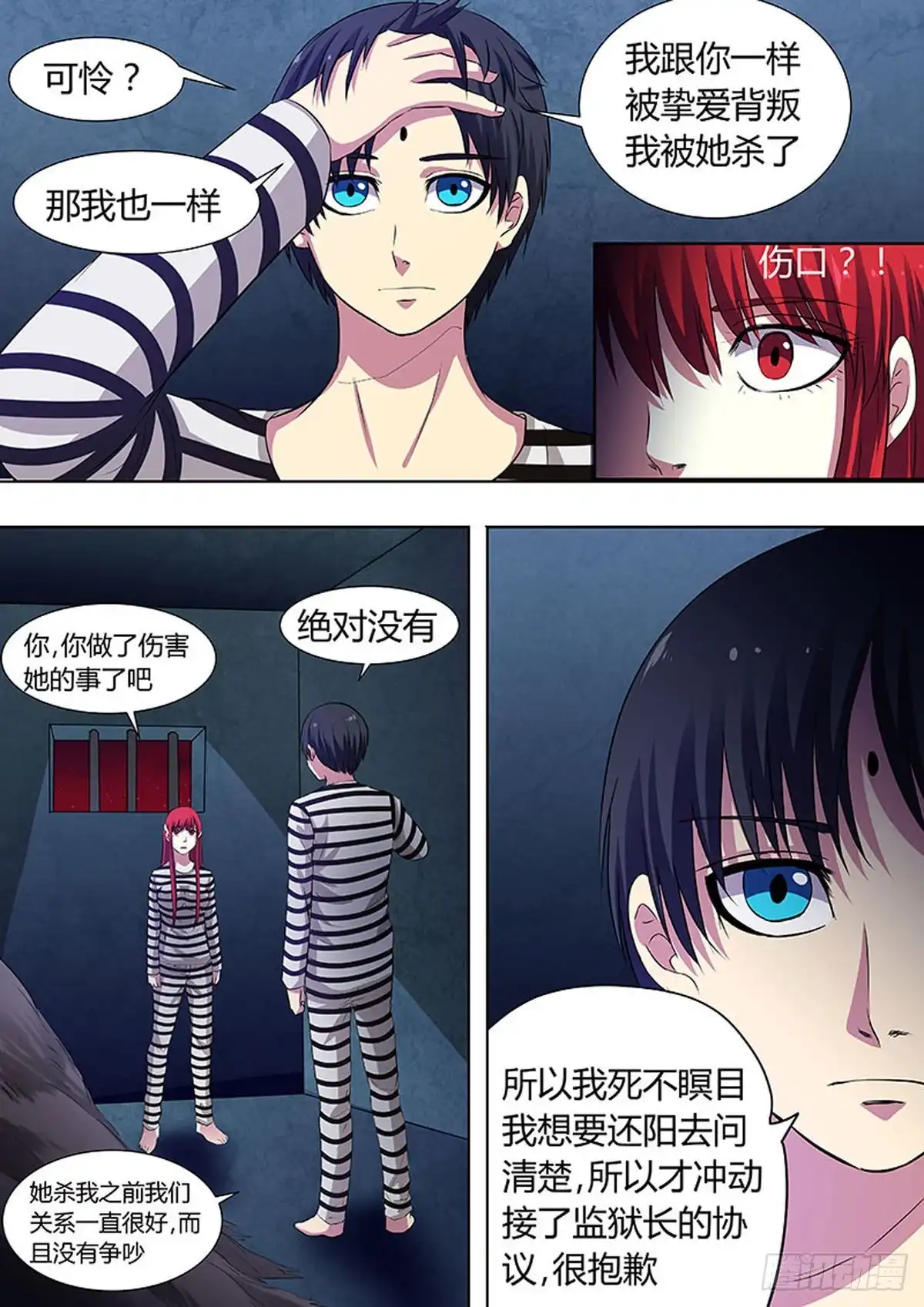 《炼狱重生》第47话 第7页