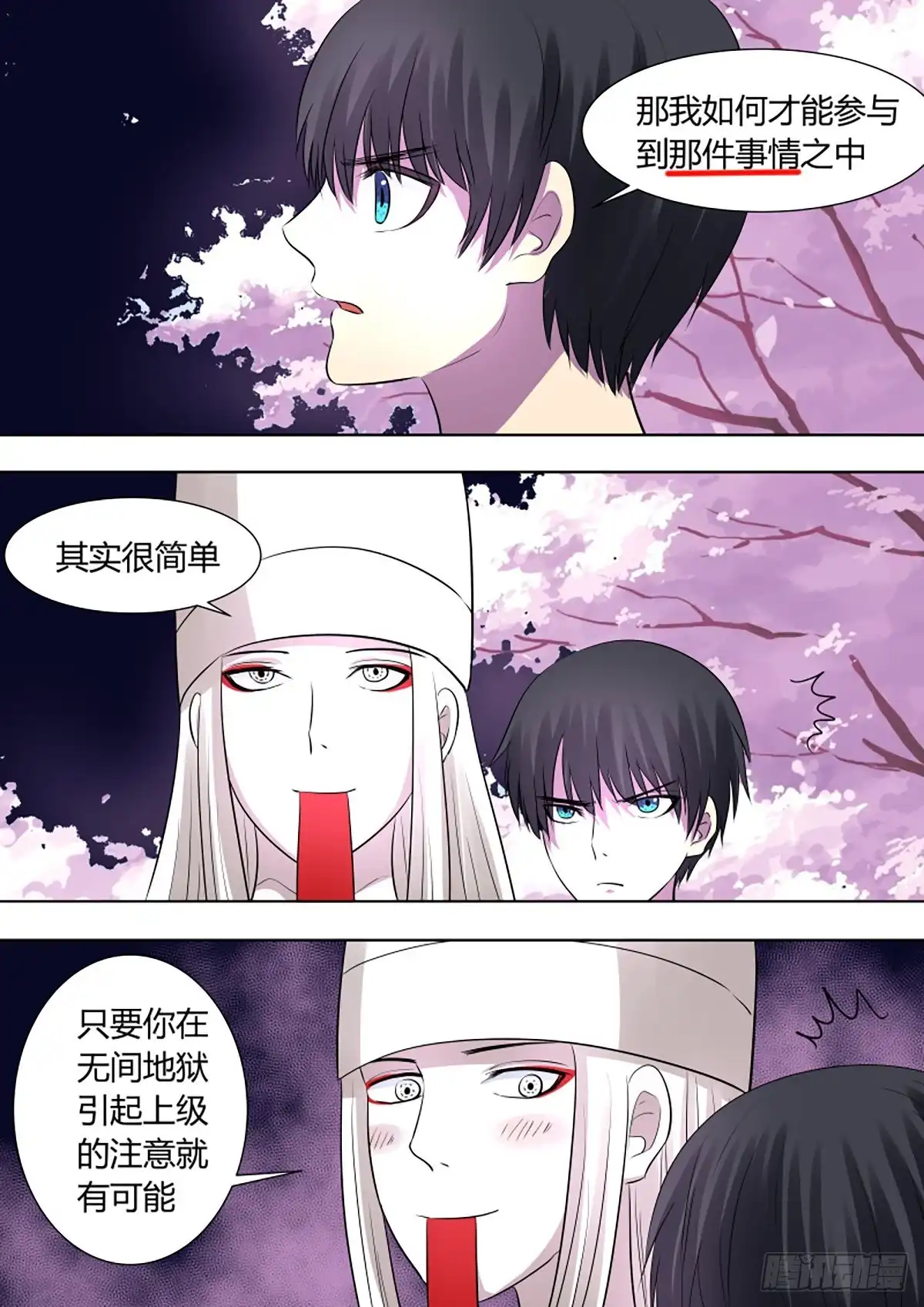 《炼狱重生》第4话 第7页