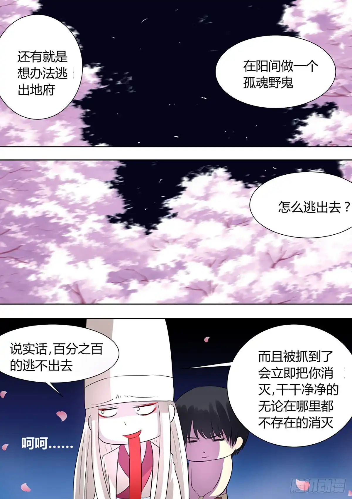 《炼狱重生》第4话 第3页