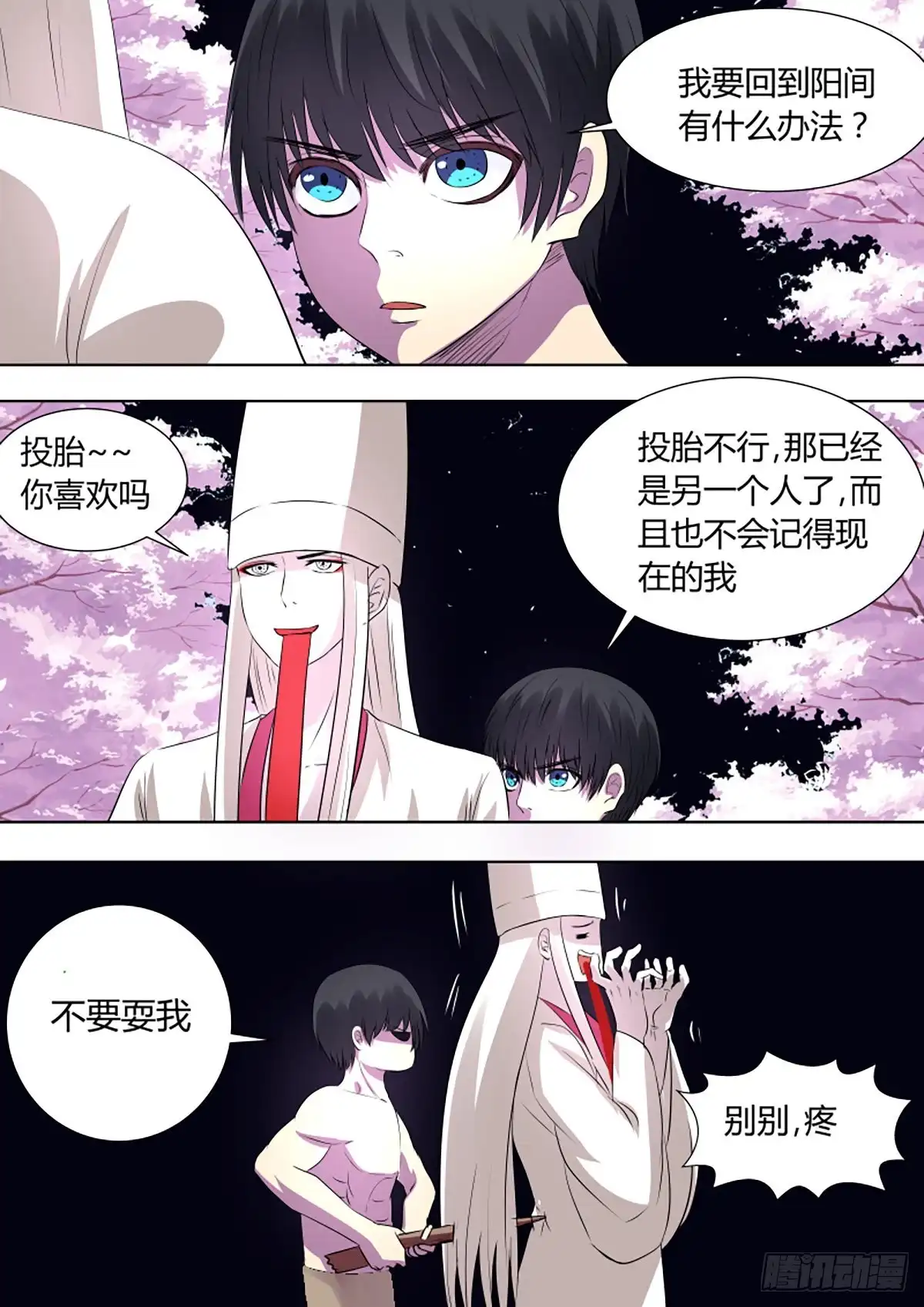 《炼狱重生》第4话 第2页