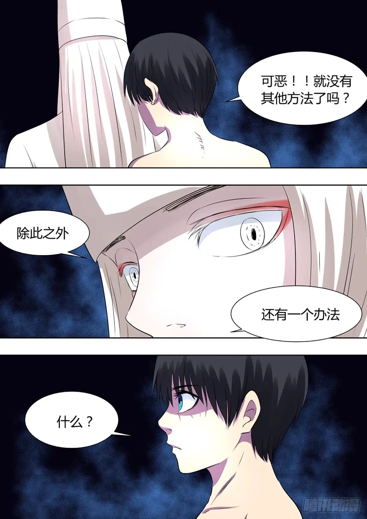 《炼狱重生》第4话 第4页