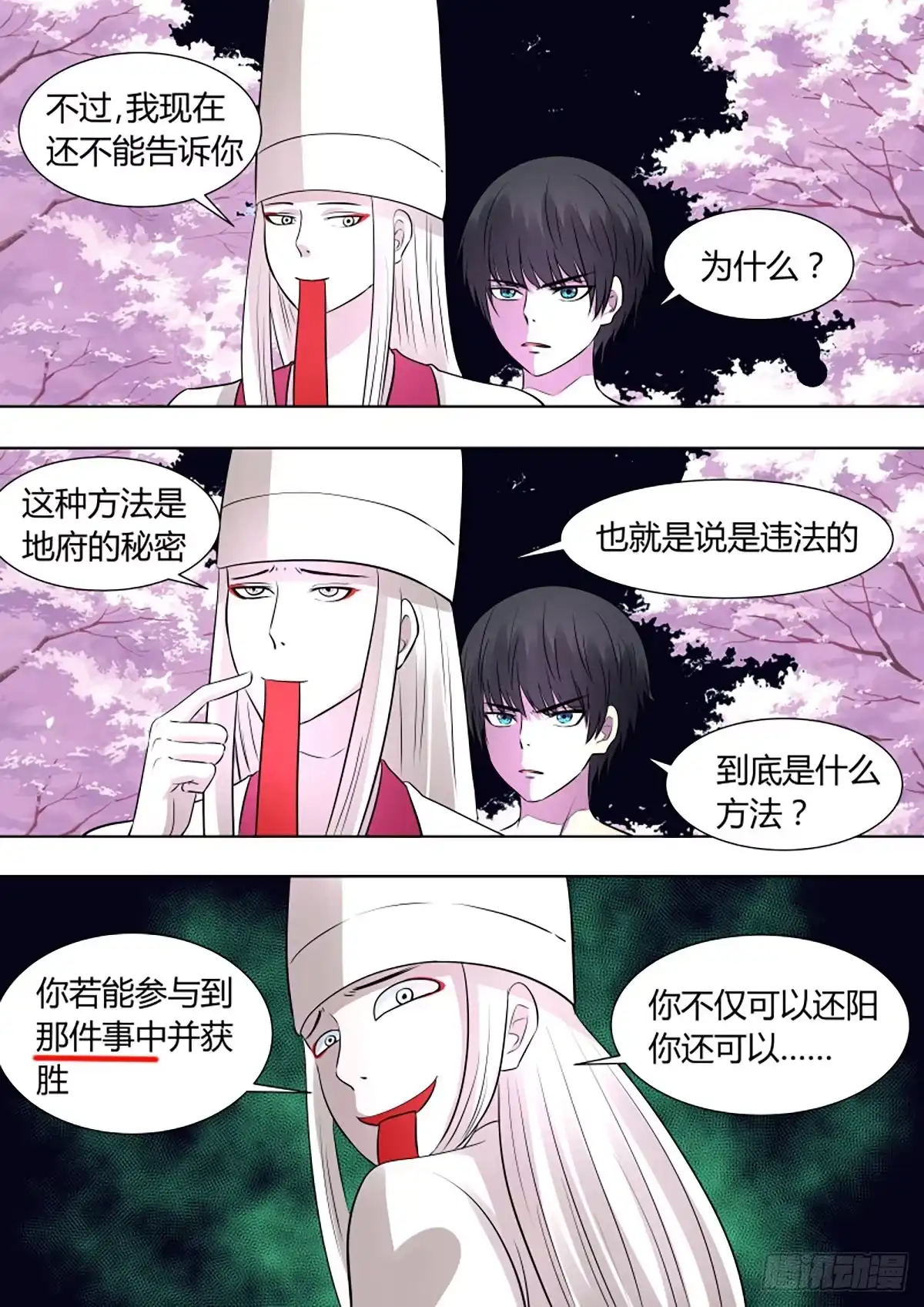 《炼狱重生》第4话 第5页
