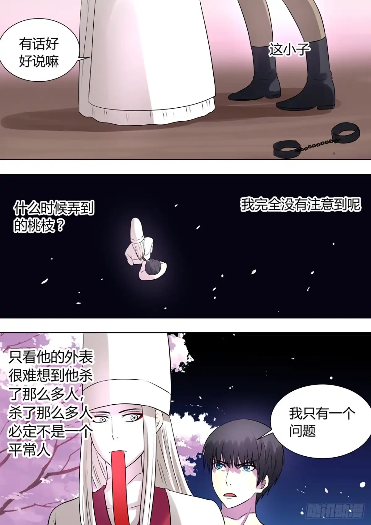 《炼狱重生》第4话 第1页