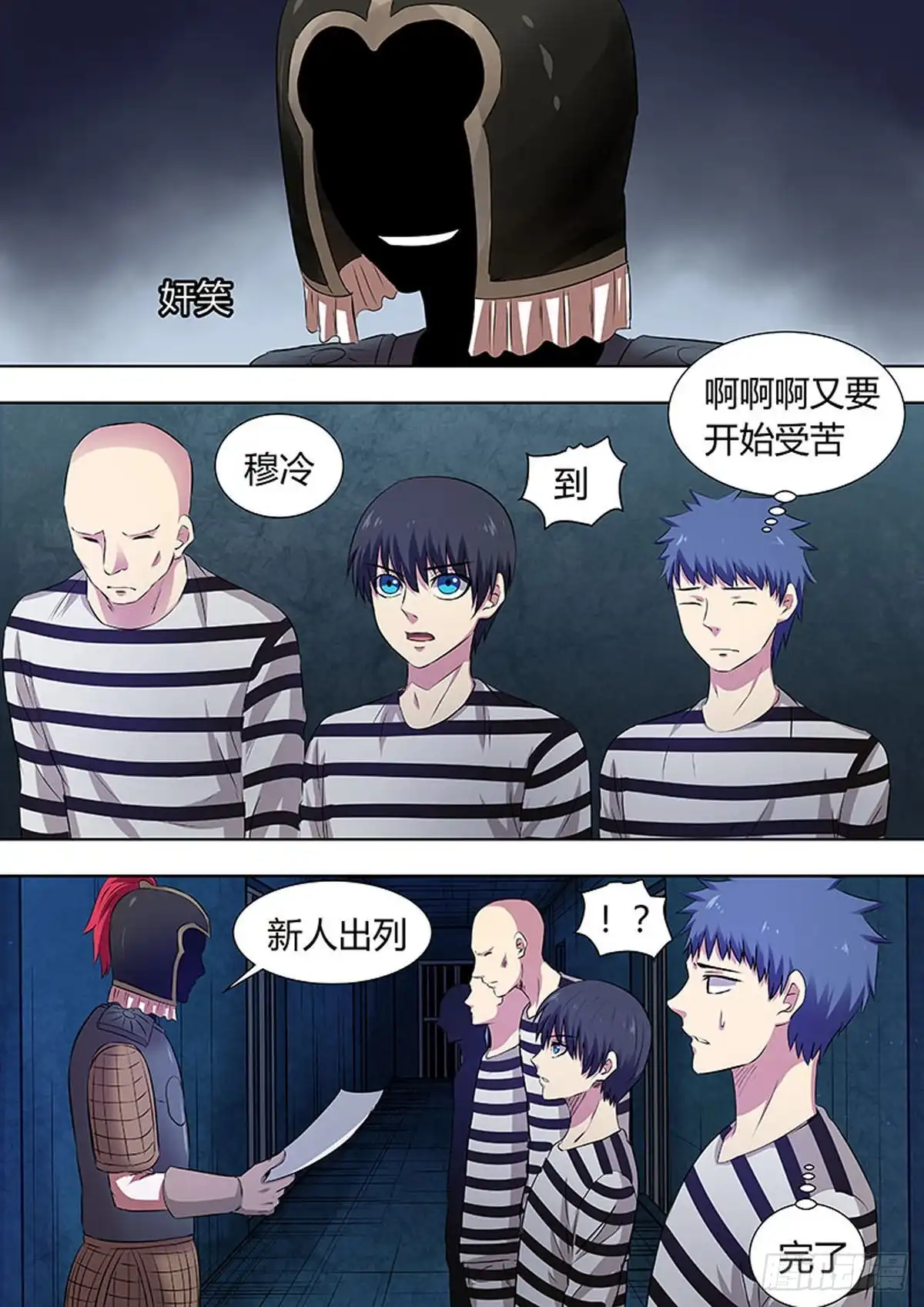 《炼狱重生》第49话 第3页