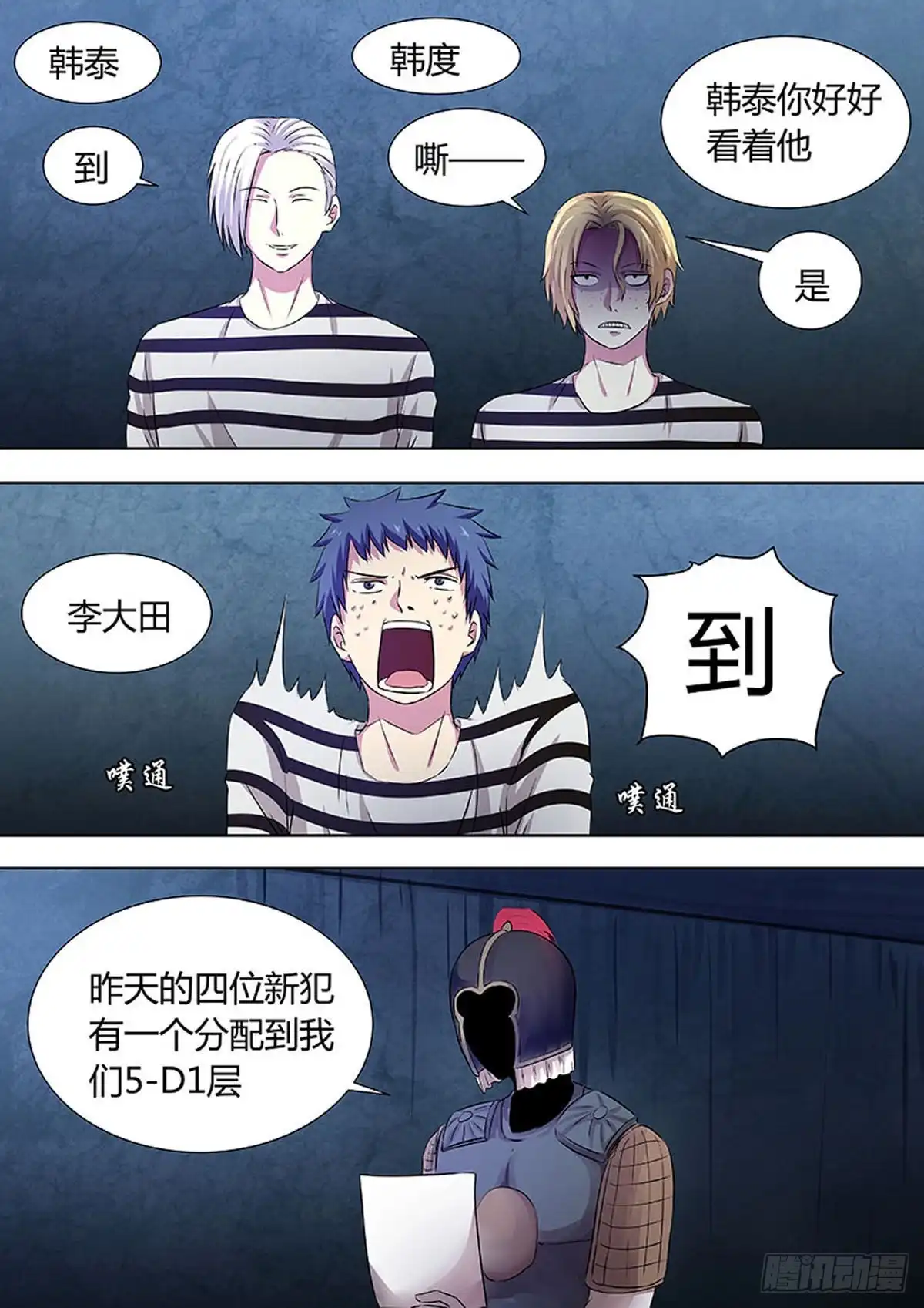 《炼狱重生》第49话 第2页