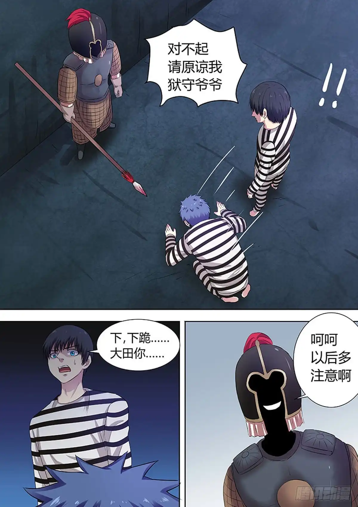 《炼狱重生》第50话 第5页