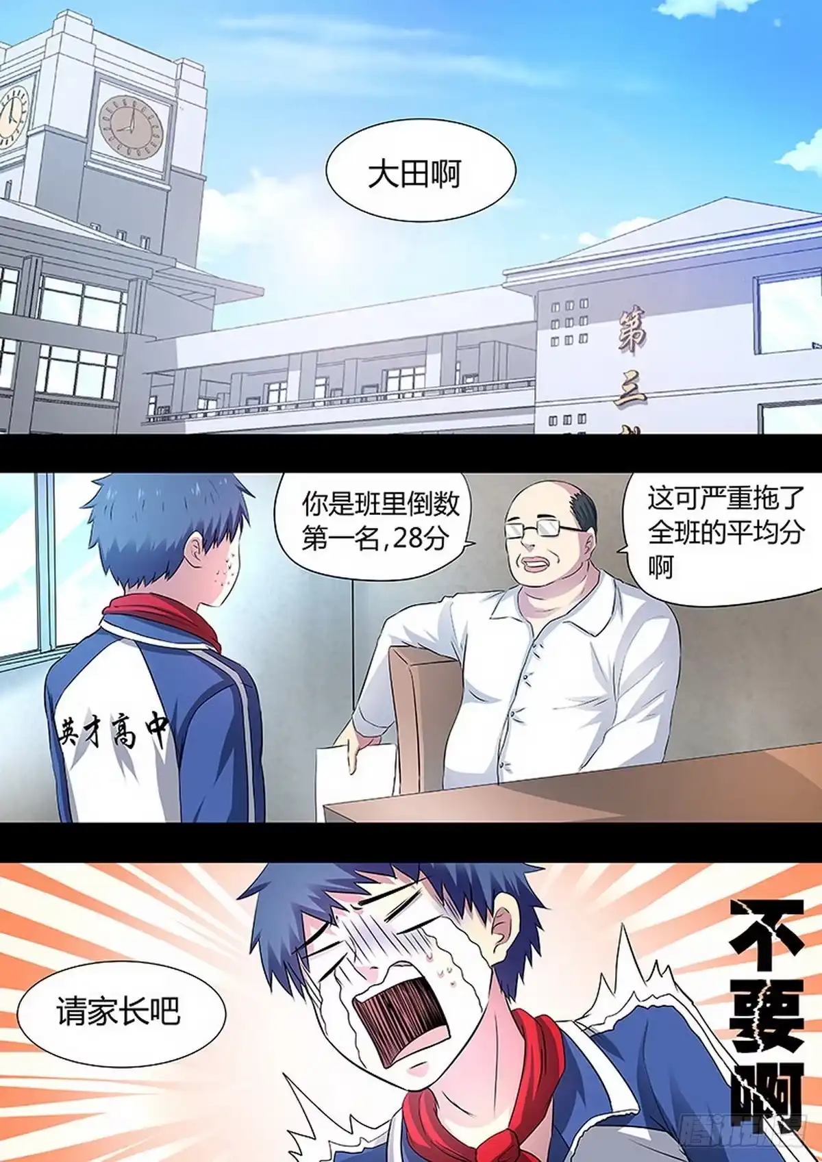 《炼狱重生》第51话 第4页