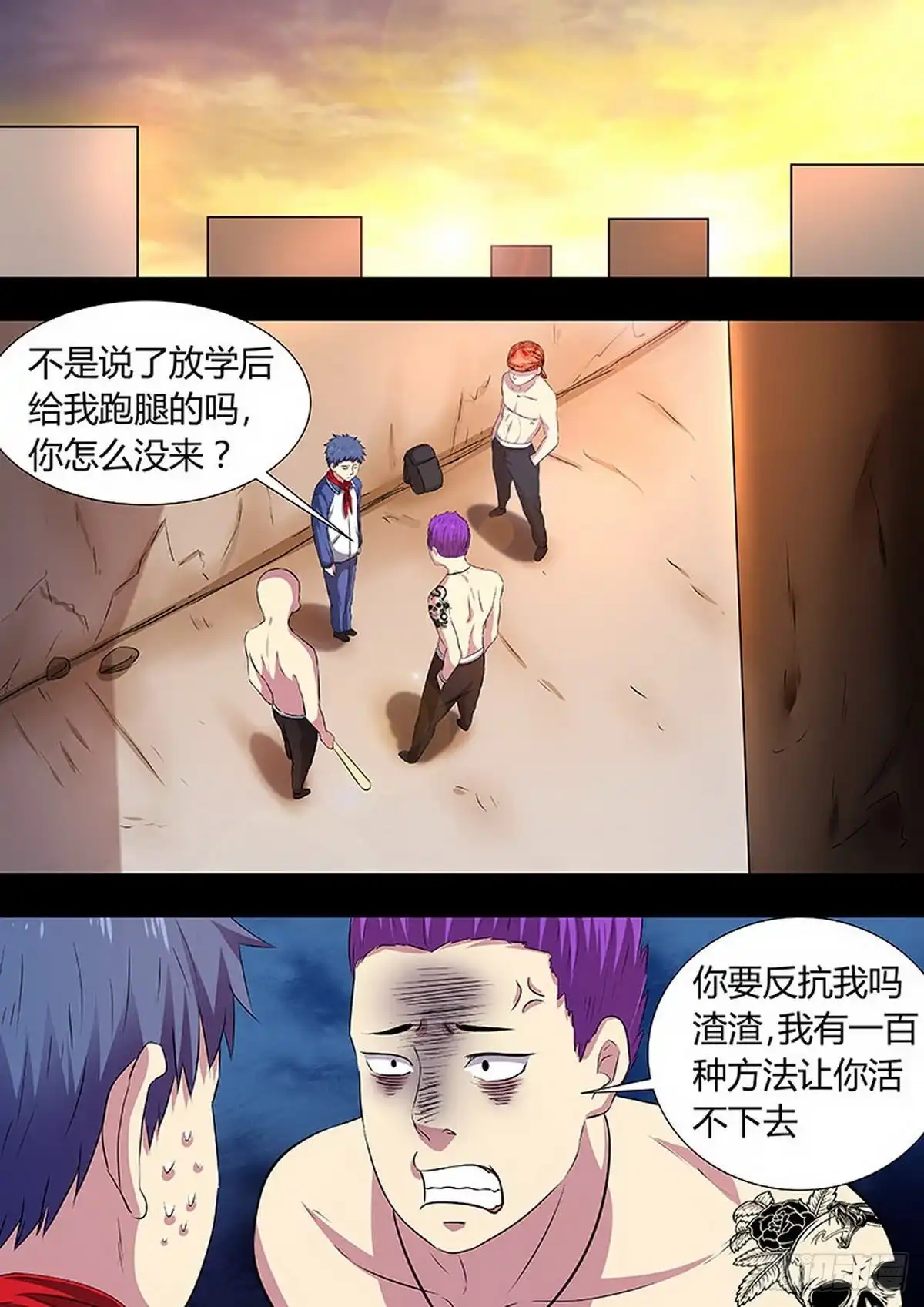 《炼狱重生》第51话 第7页