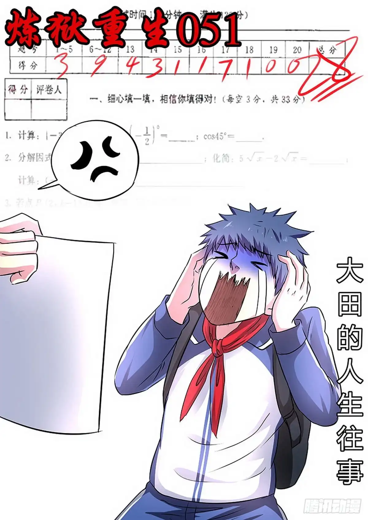 《炼狱重生》第51话 第1页