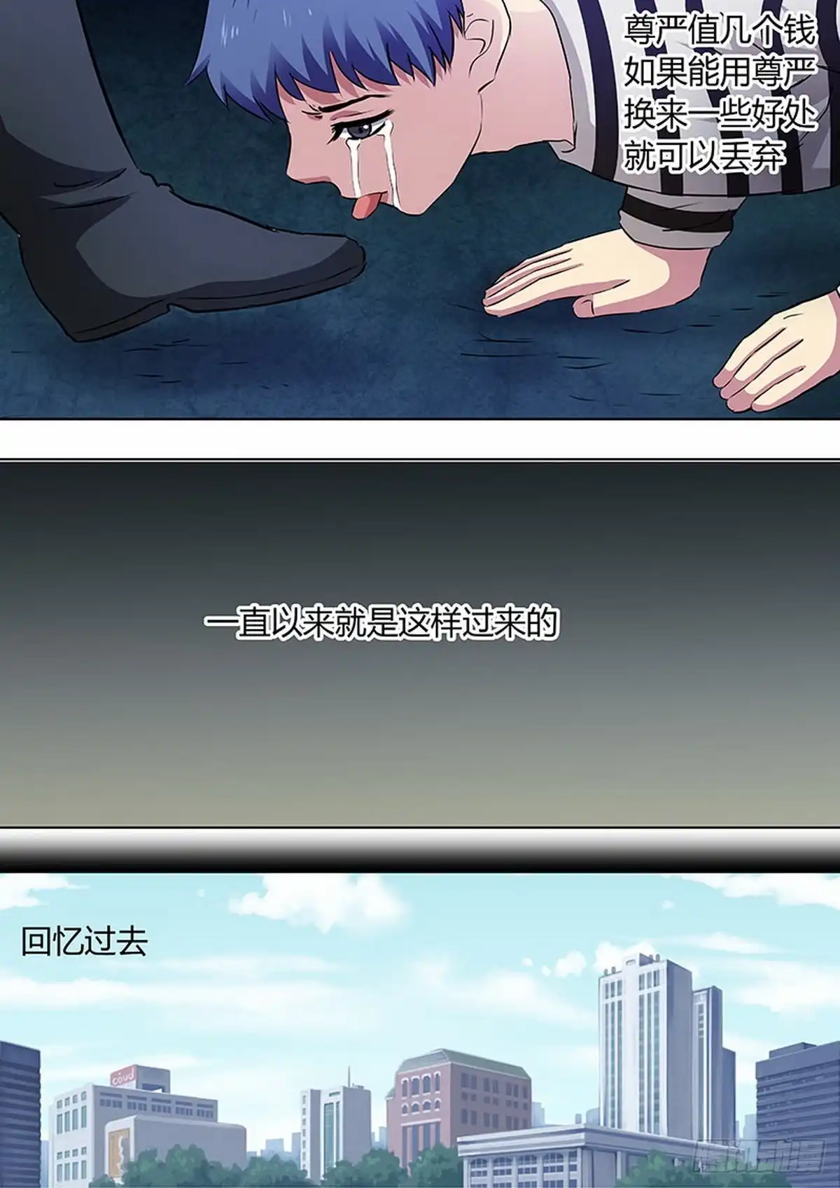 《炼狱重生》第51话 第3页