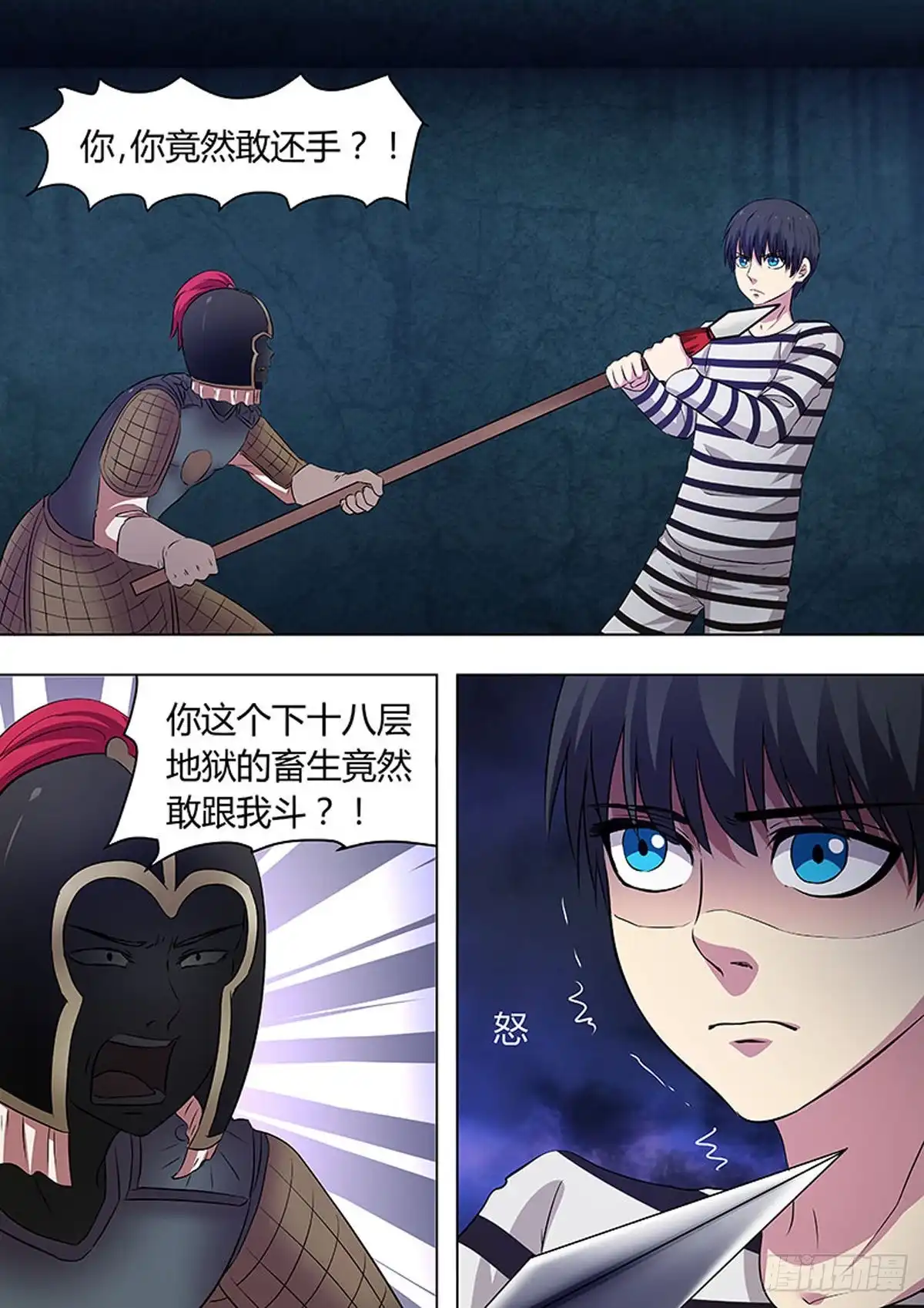 《炼狱重生》第53话 第6页