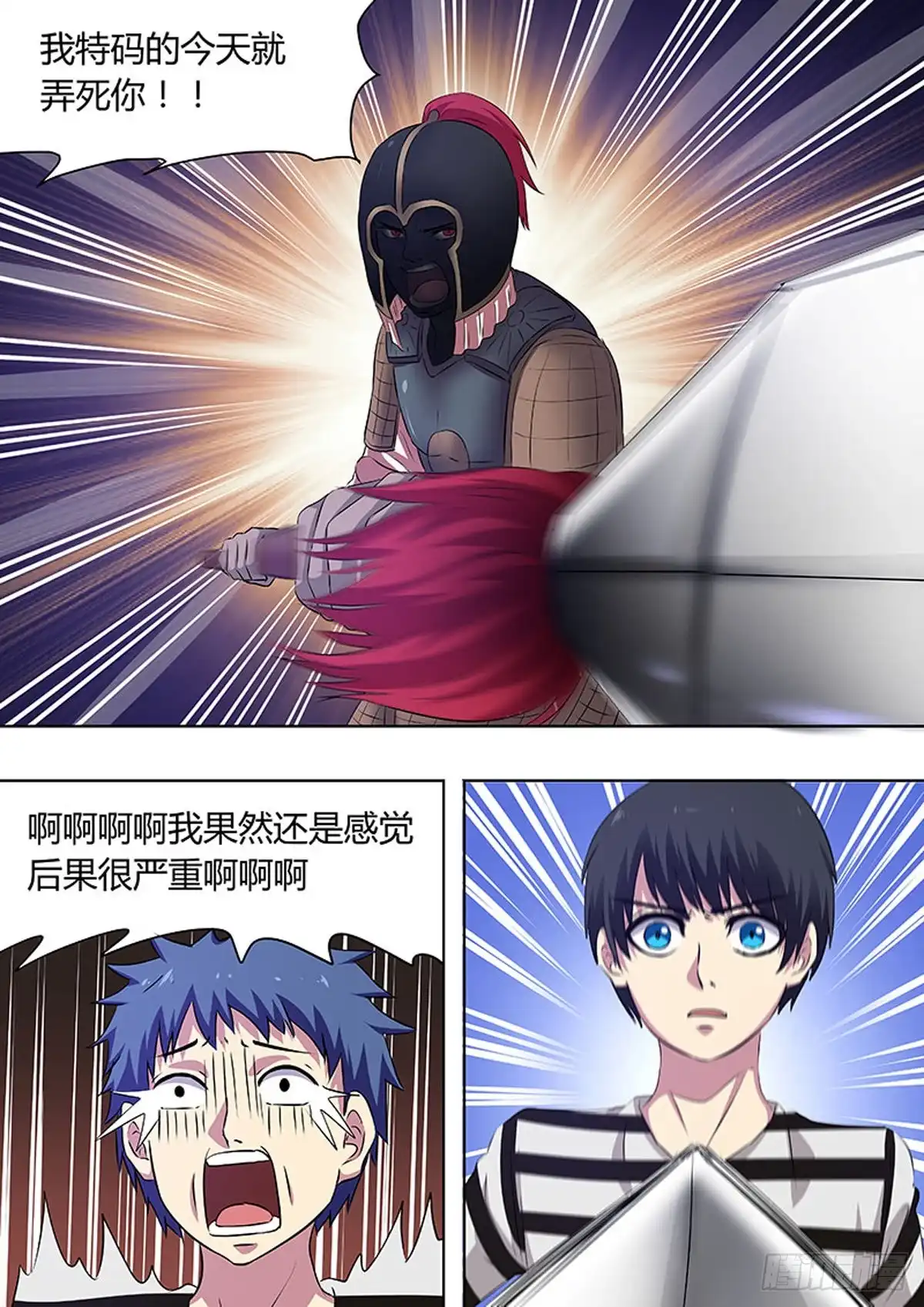 《炼狱重生》第53话 第4页