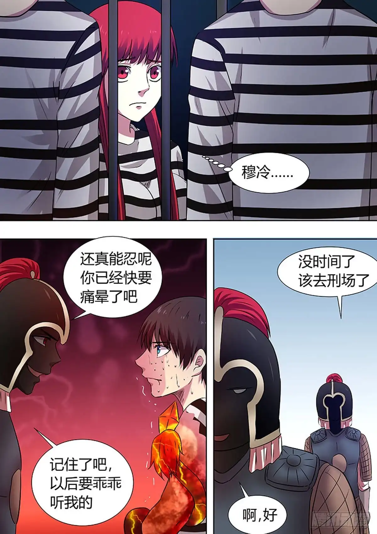 《炼狱重生》第54话 第7页