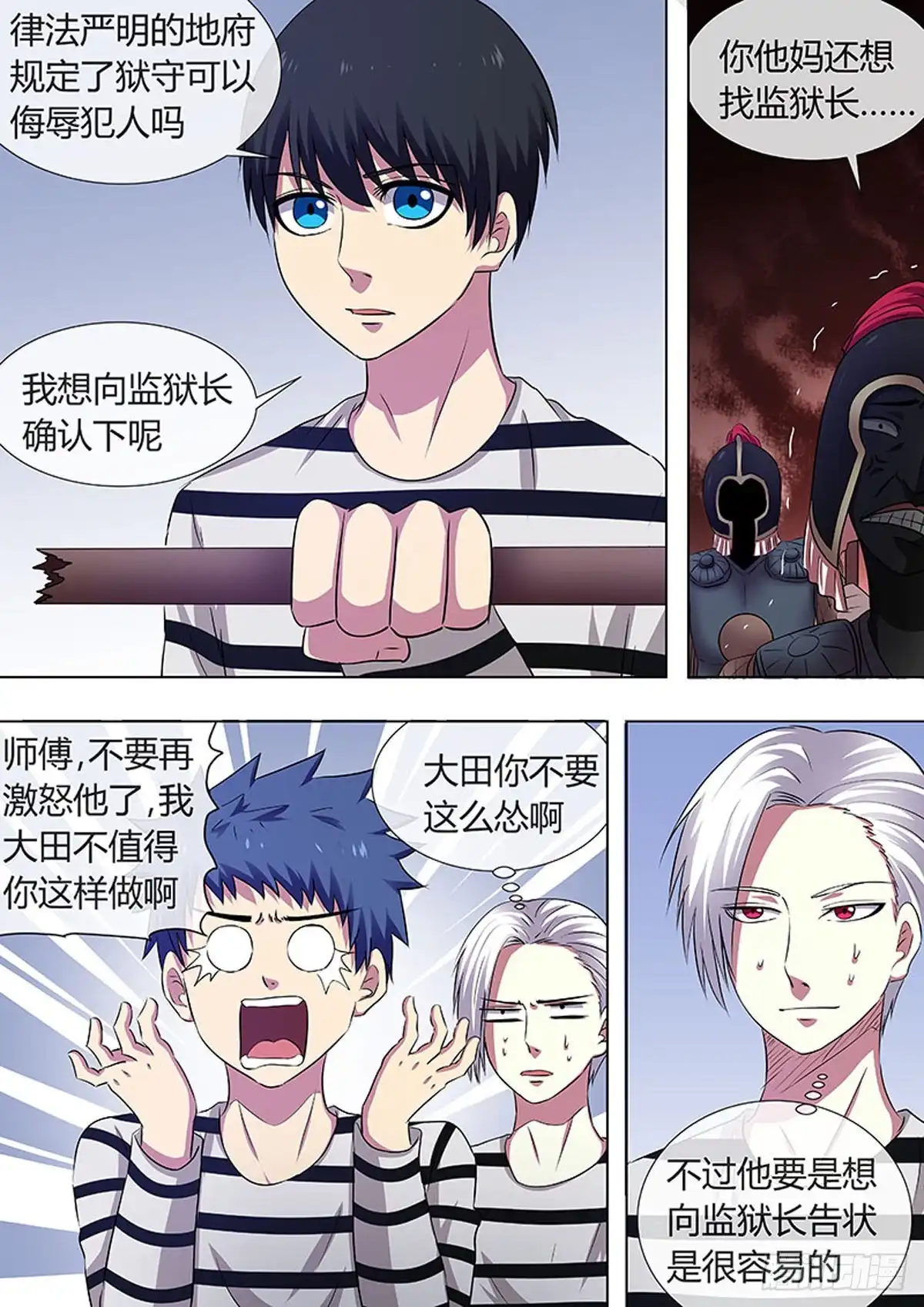 《炼狱重生》第54话 第1页