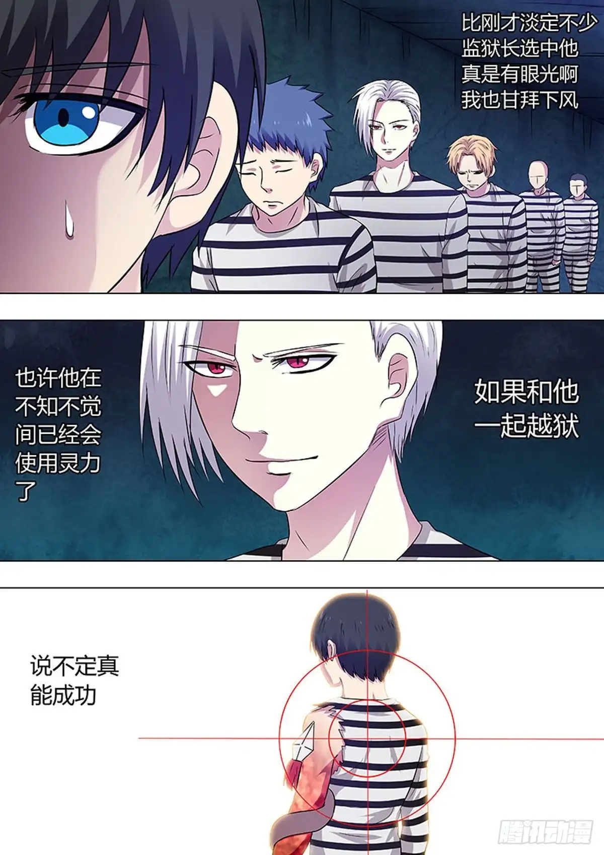 《炼狱重生》第55话 第6页