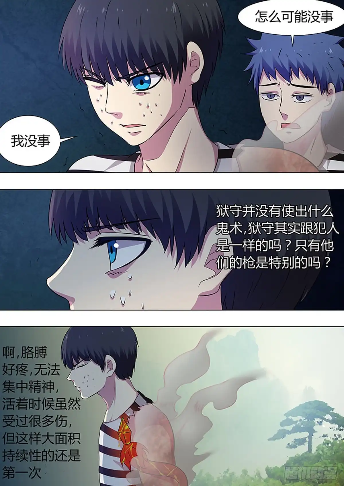 《炼狱重生》第55话 第2页