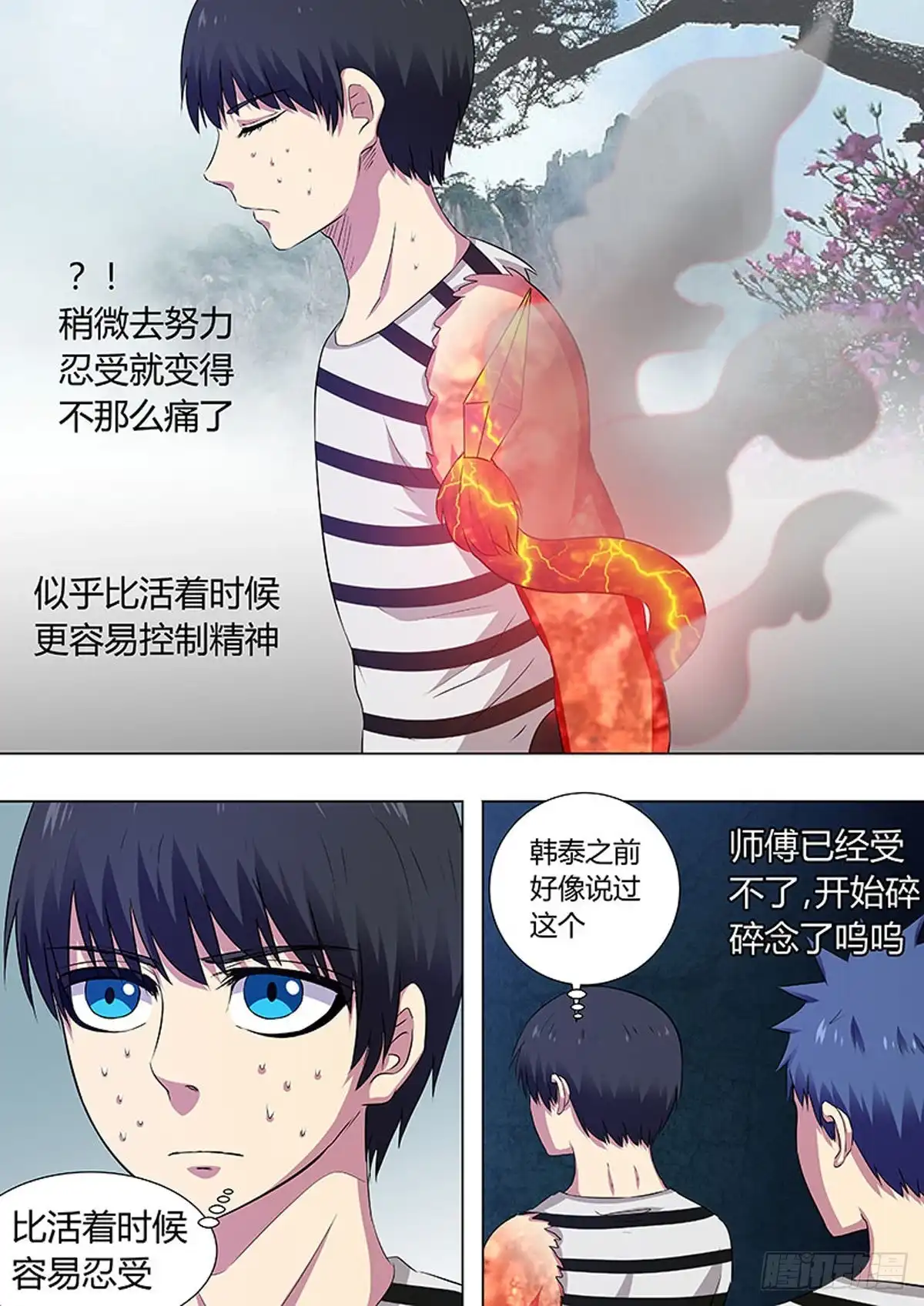 《炼狱重生》第55话 第5页