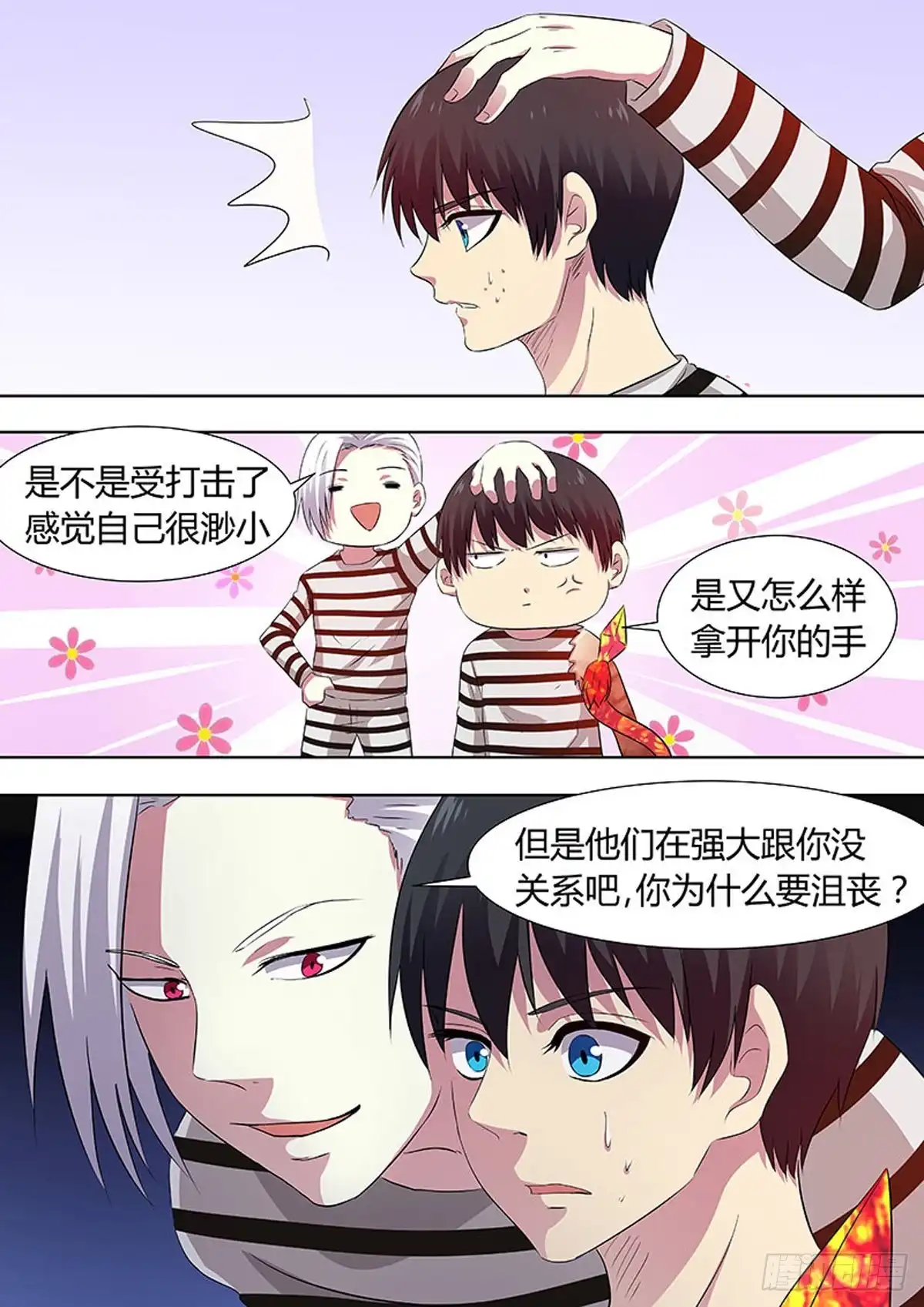 《炼狱重生》第57话 第5页