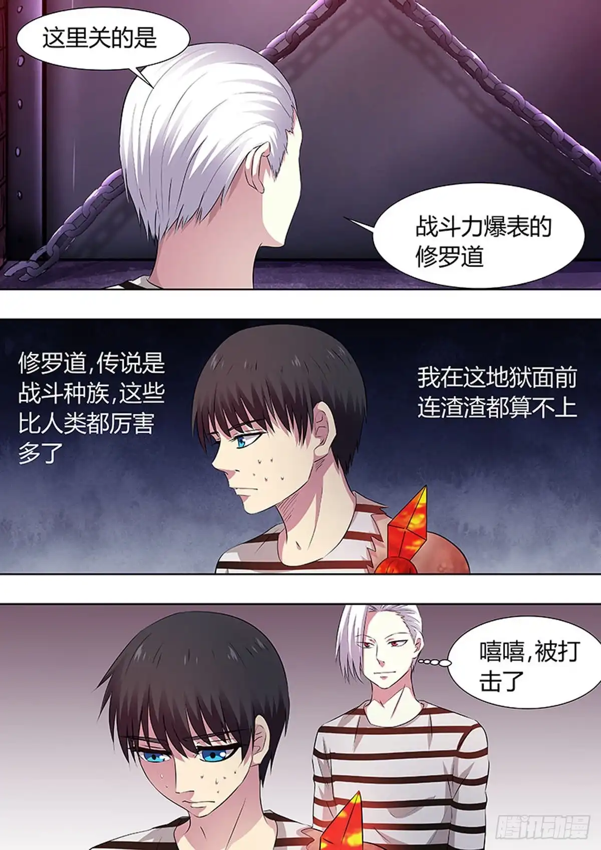 《炼狱重生》第57话 第2页