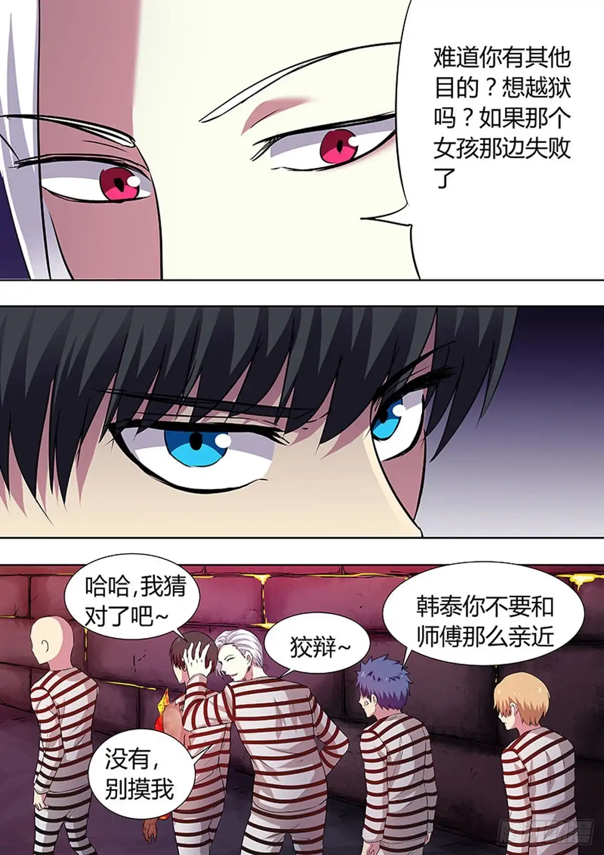 《炼狱重生》第57话 第6页