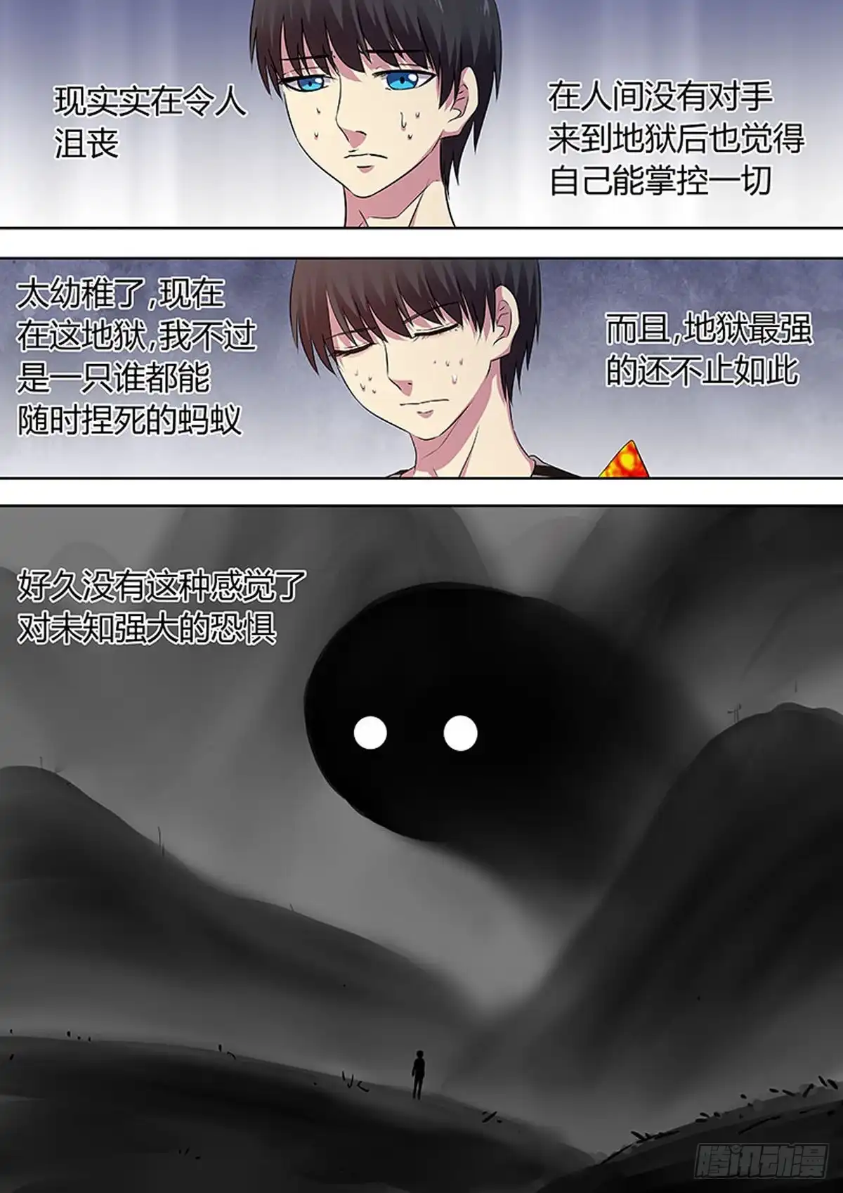 《炼狱重生》第57话 第4页