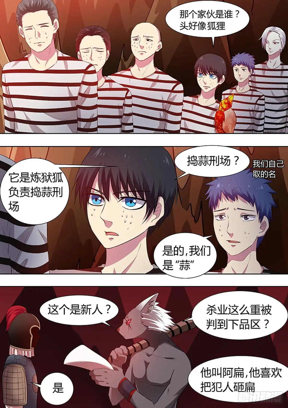 《炼狱重生》第58话 第2页