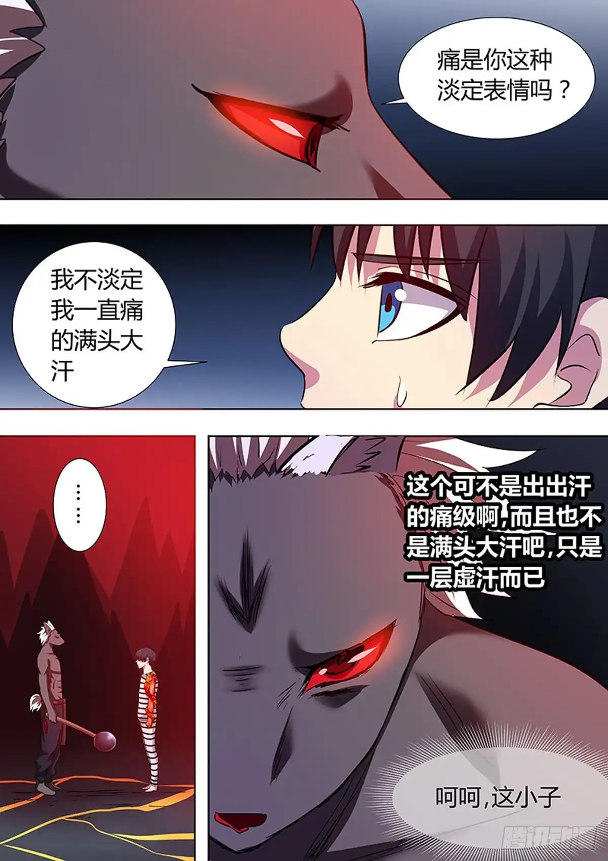《炼狱重生》第58话 第8页