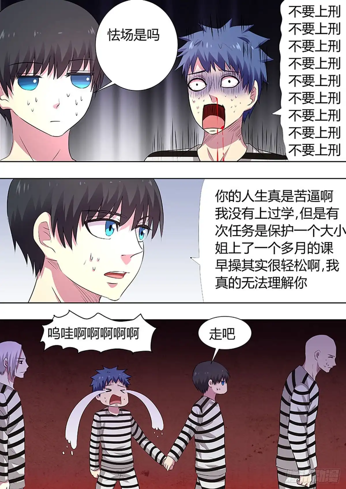 《炼狱重生》第59话 第4页