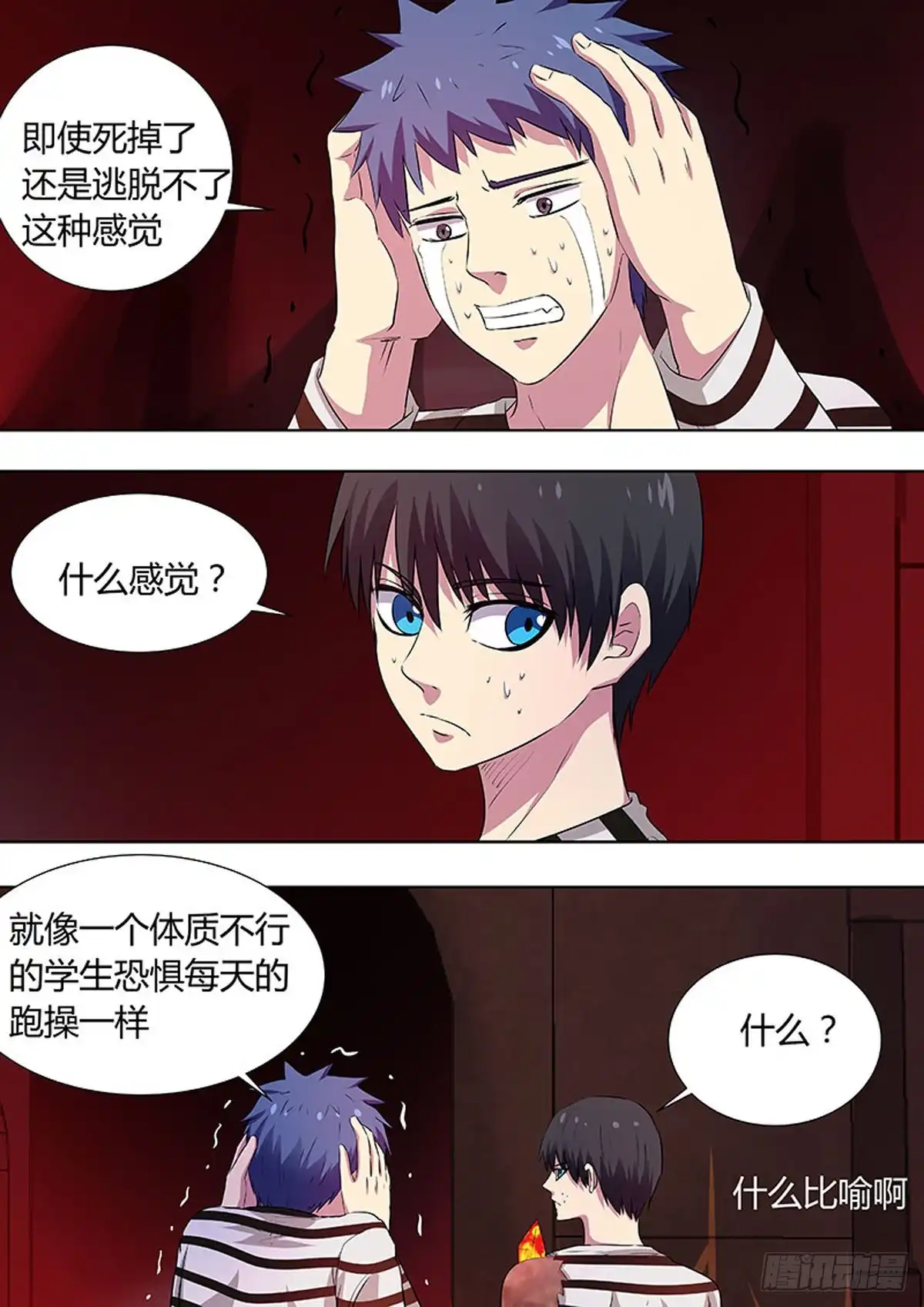 《炼狱重生》第59话 第2页