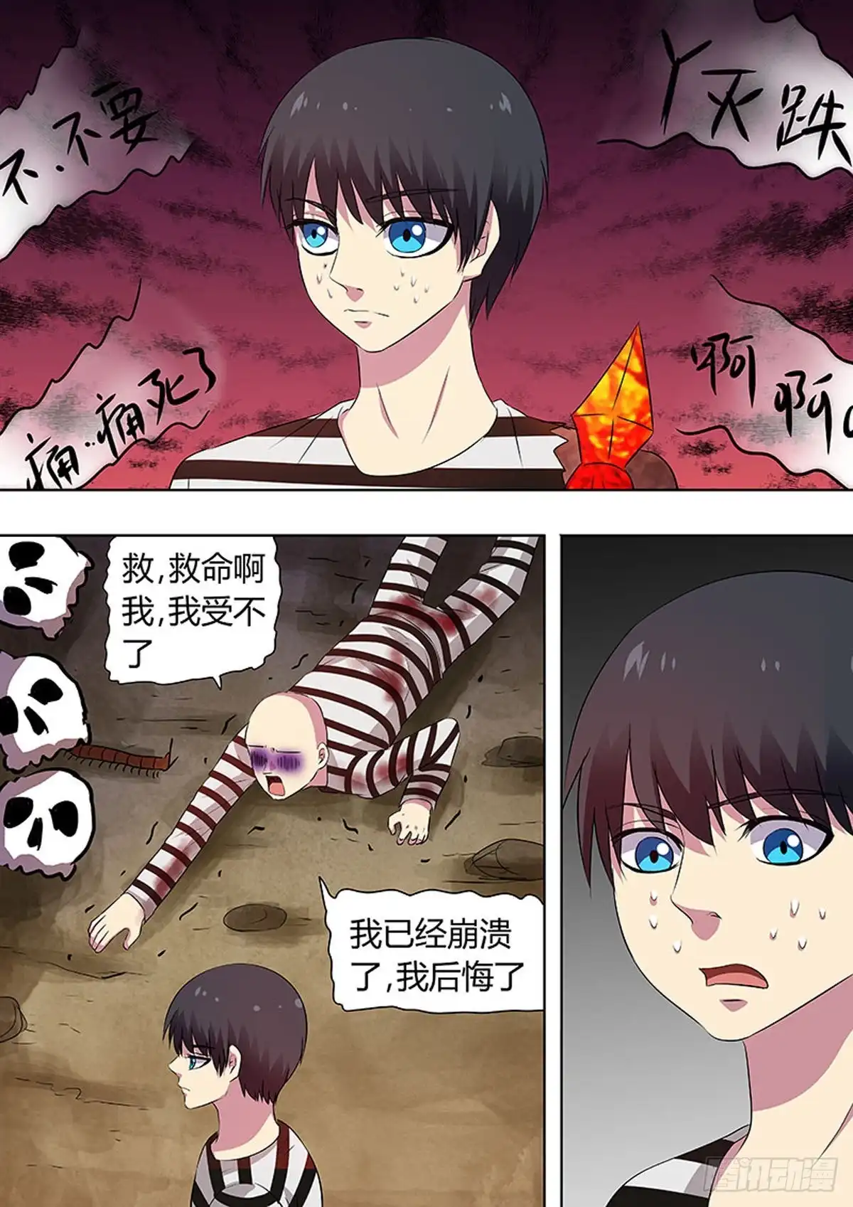《炼狱重生》第59话 第7页