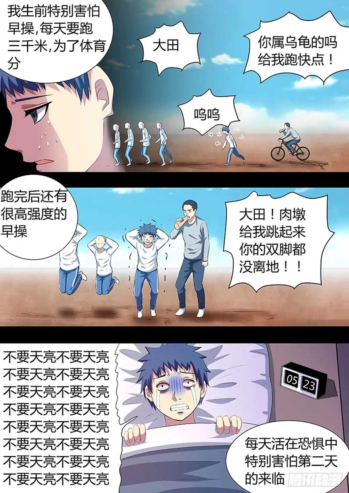《炼狱重生》第59话 第3页
