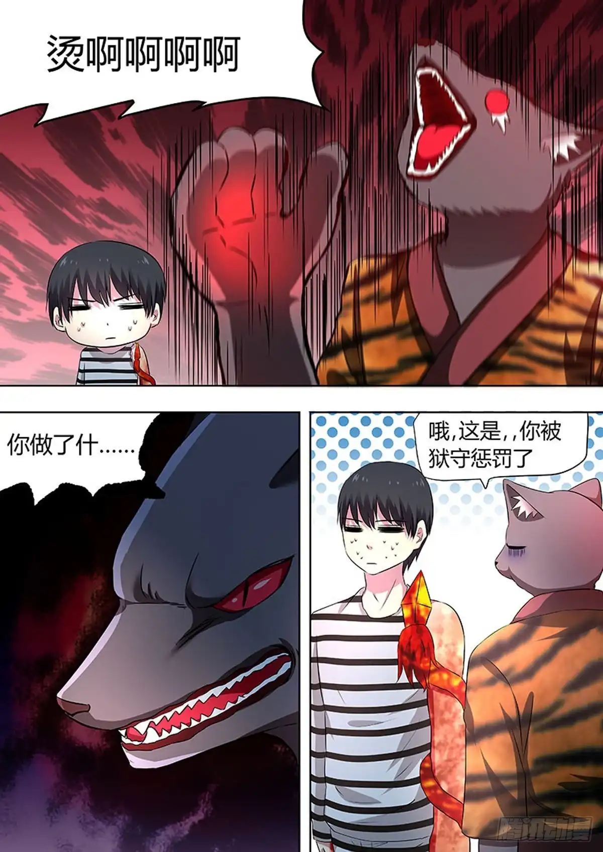 《炼狱重生》第60话 第5页