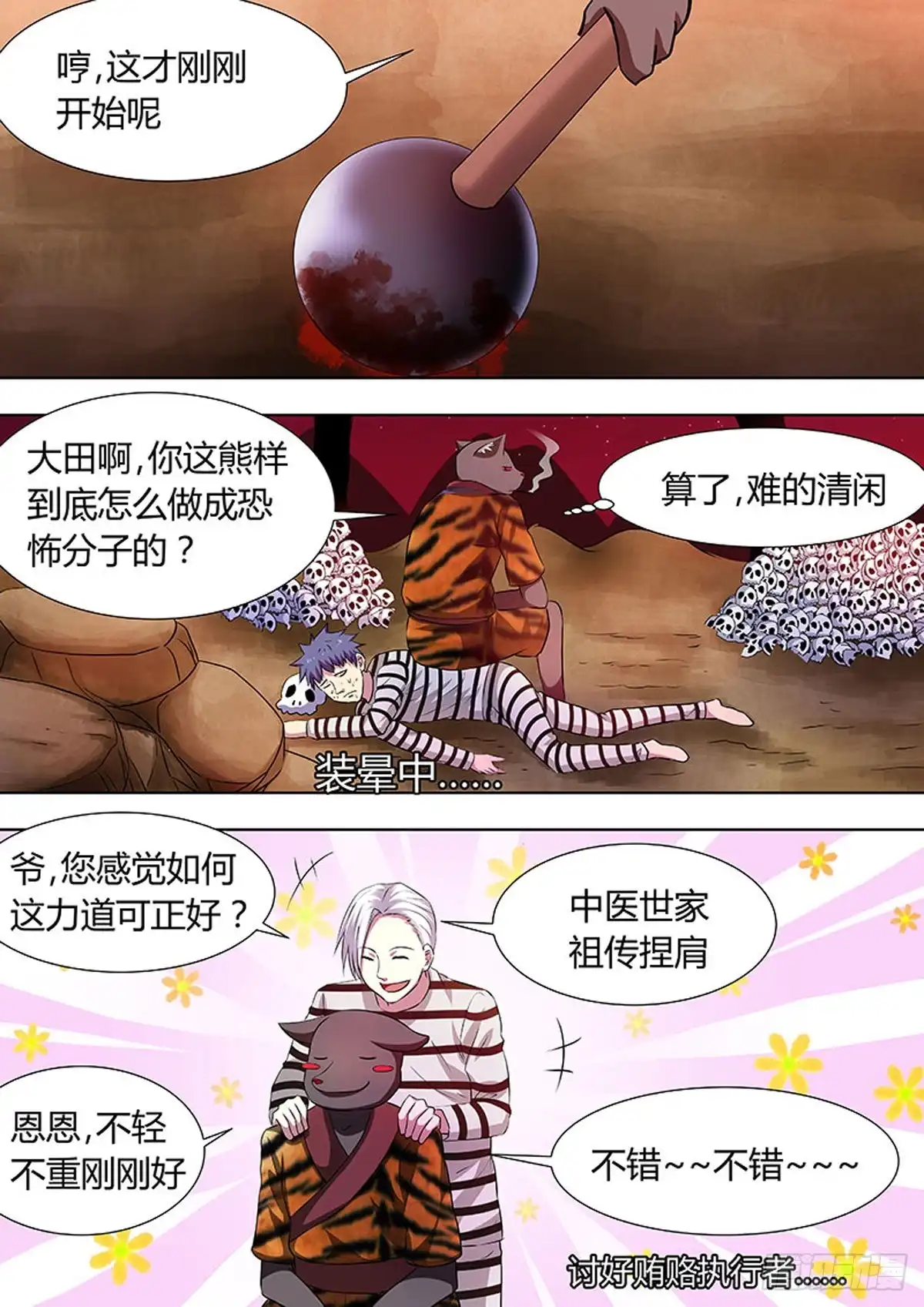 《炼狱重生》第61话 第3页