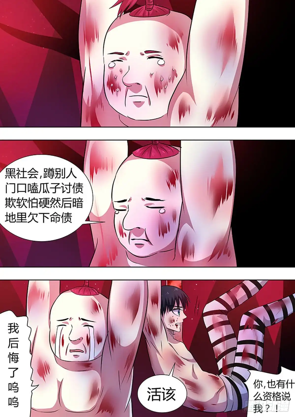 《炼狱重生》第61话 第7页