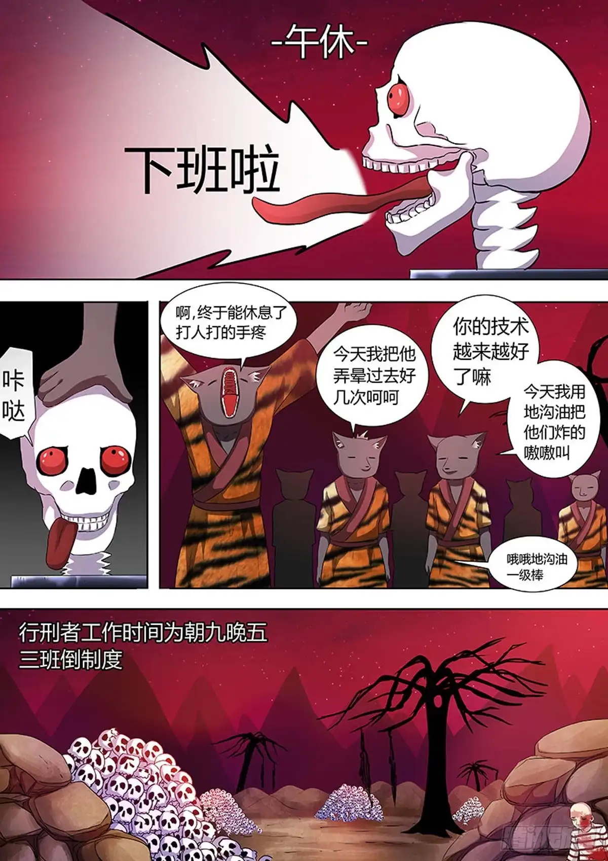《炼狱重生》第61话 第4页