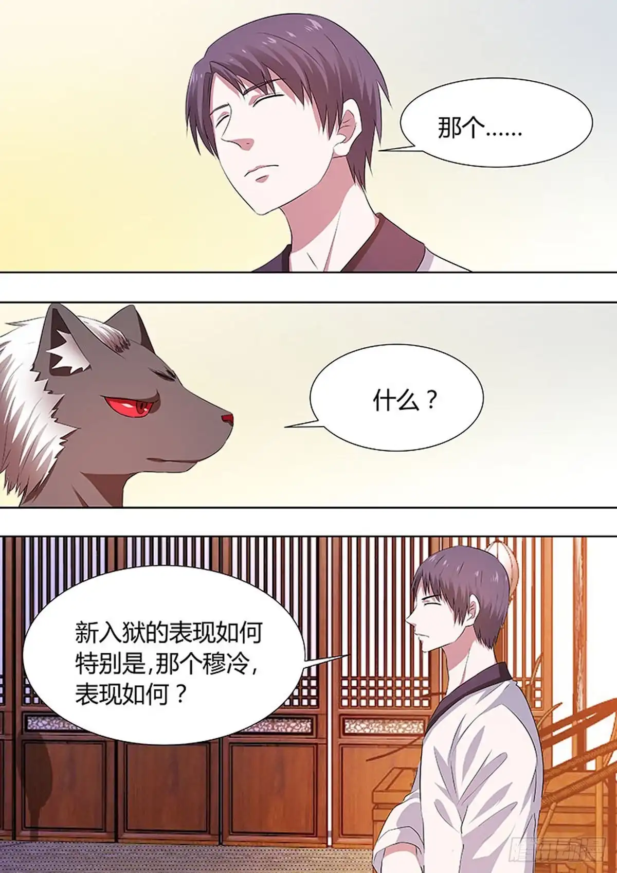 《炼狱重生》第62话 第2页